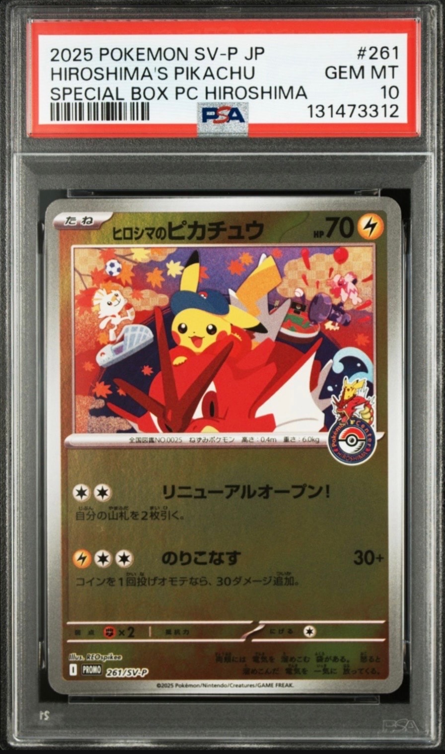 ヒロシマのピカチュウ P [SV-P 261](スペシャルBOX「ポケモンセンターヒロシマ」)