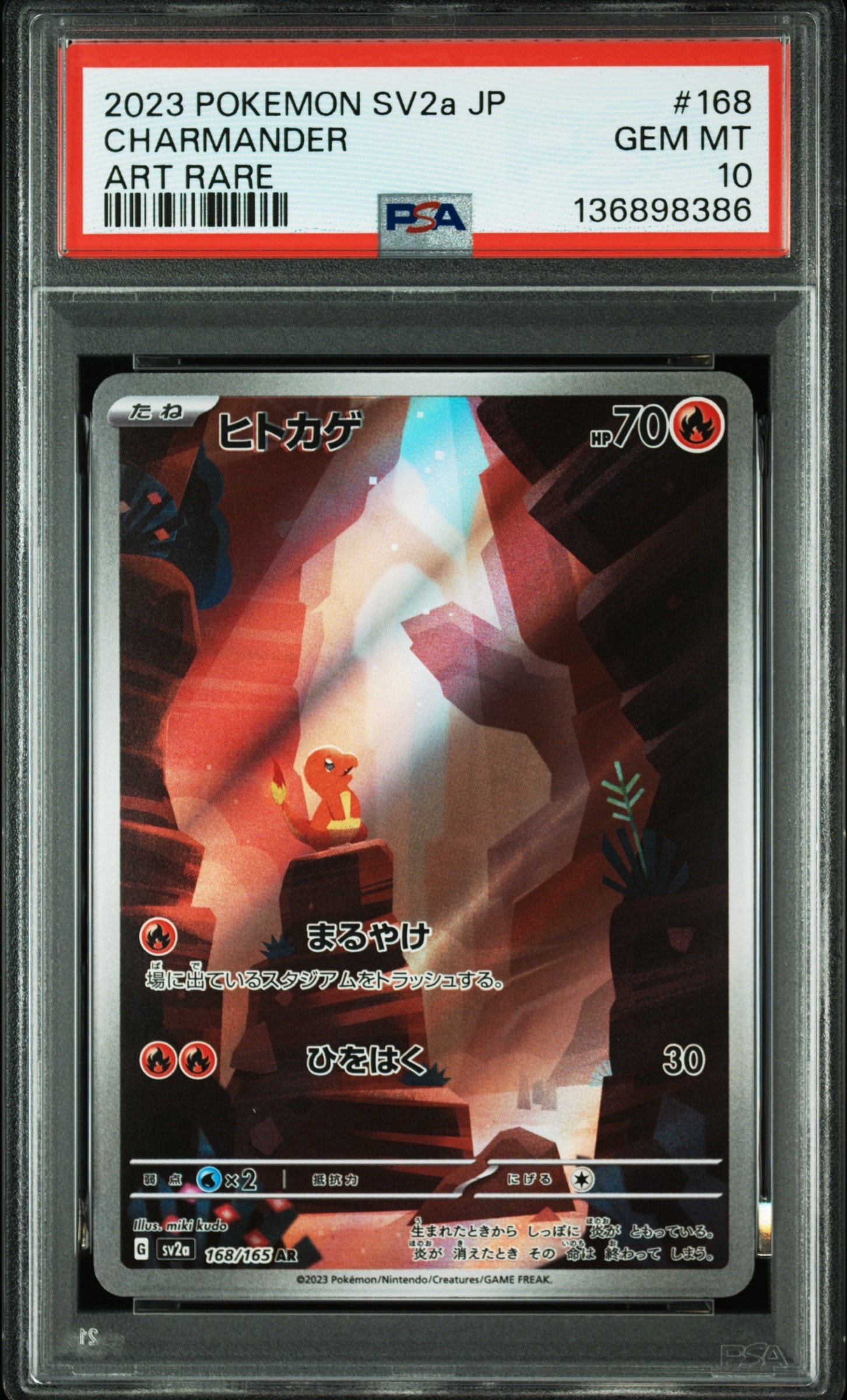 ヒトカゲ AR[SV2a 168/165](強化拡張パック「ポケモンカード151」)