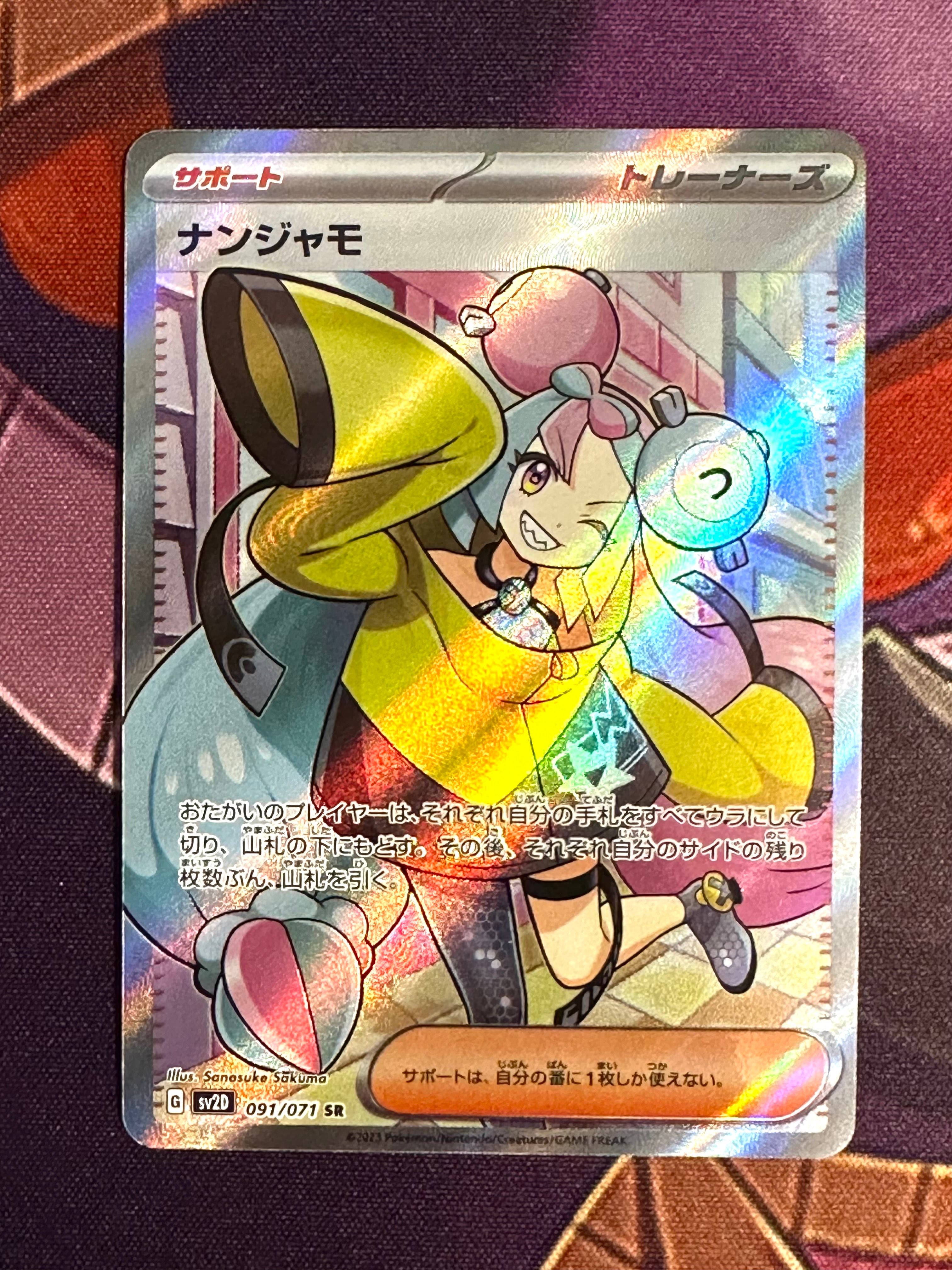 ナンジャモ SR[SV2D 091/071](拡張パック「クレイバースト」)
