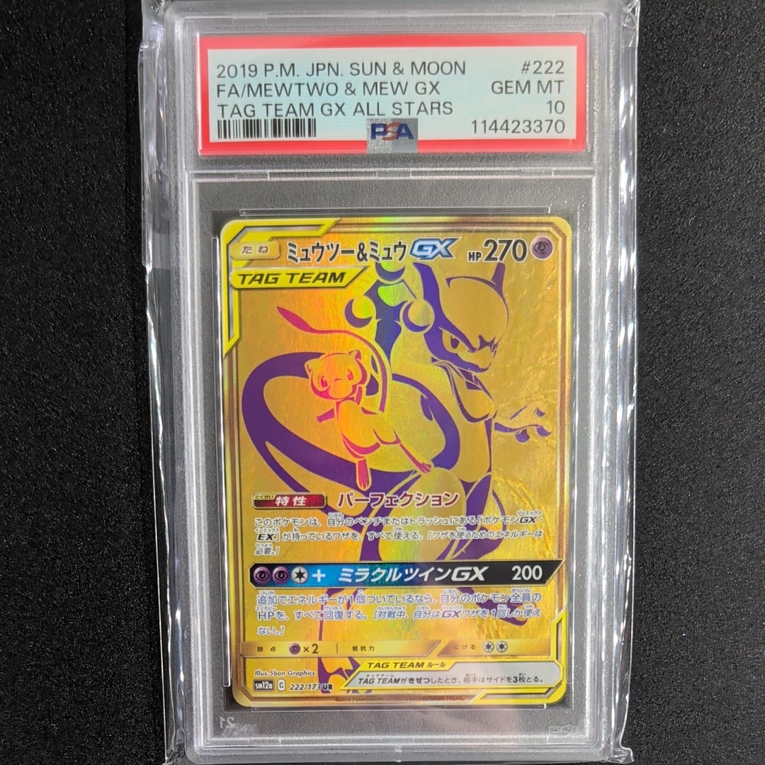 ミュウツー&ミュウGX UR[SM12a 222/173](ハイクラスパック「TAG TEAM GX タッグオールスターズ」)