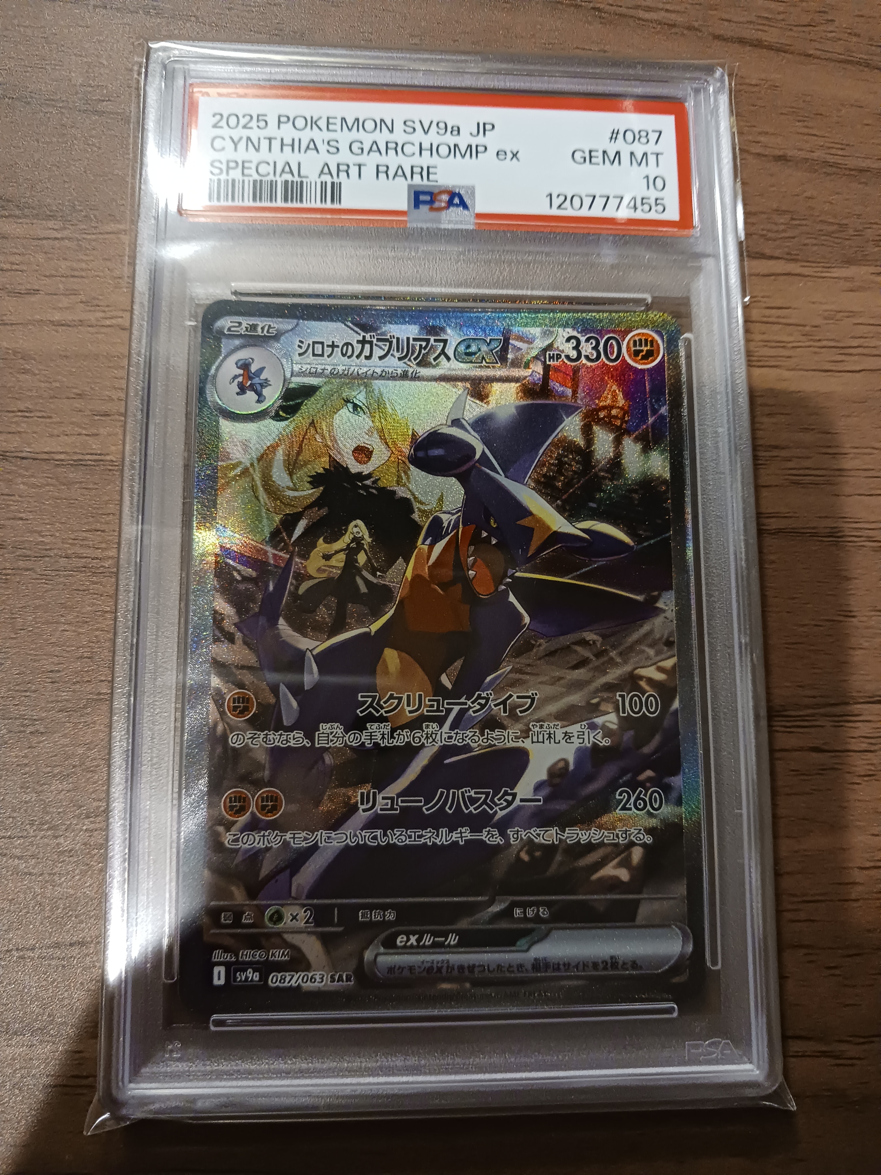 シロナのガブリアスex SAR [SV9a 087/063](強化拡張パック「熱風のアリーナ」)