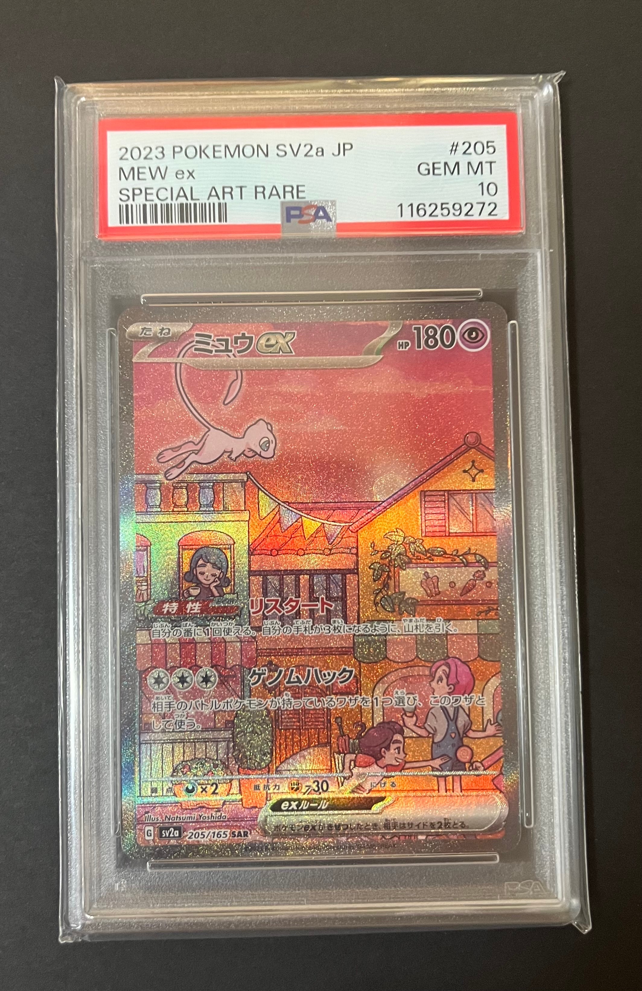 ミュウex SAR[SV2a 205/165](強化拡張パック「ポケモンカード151」)