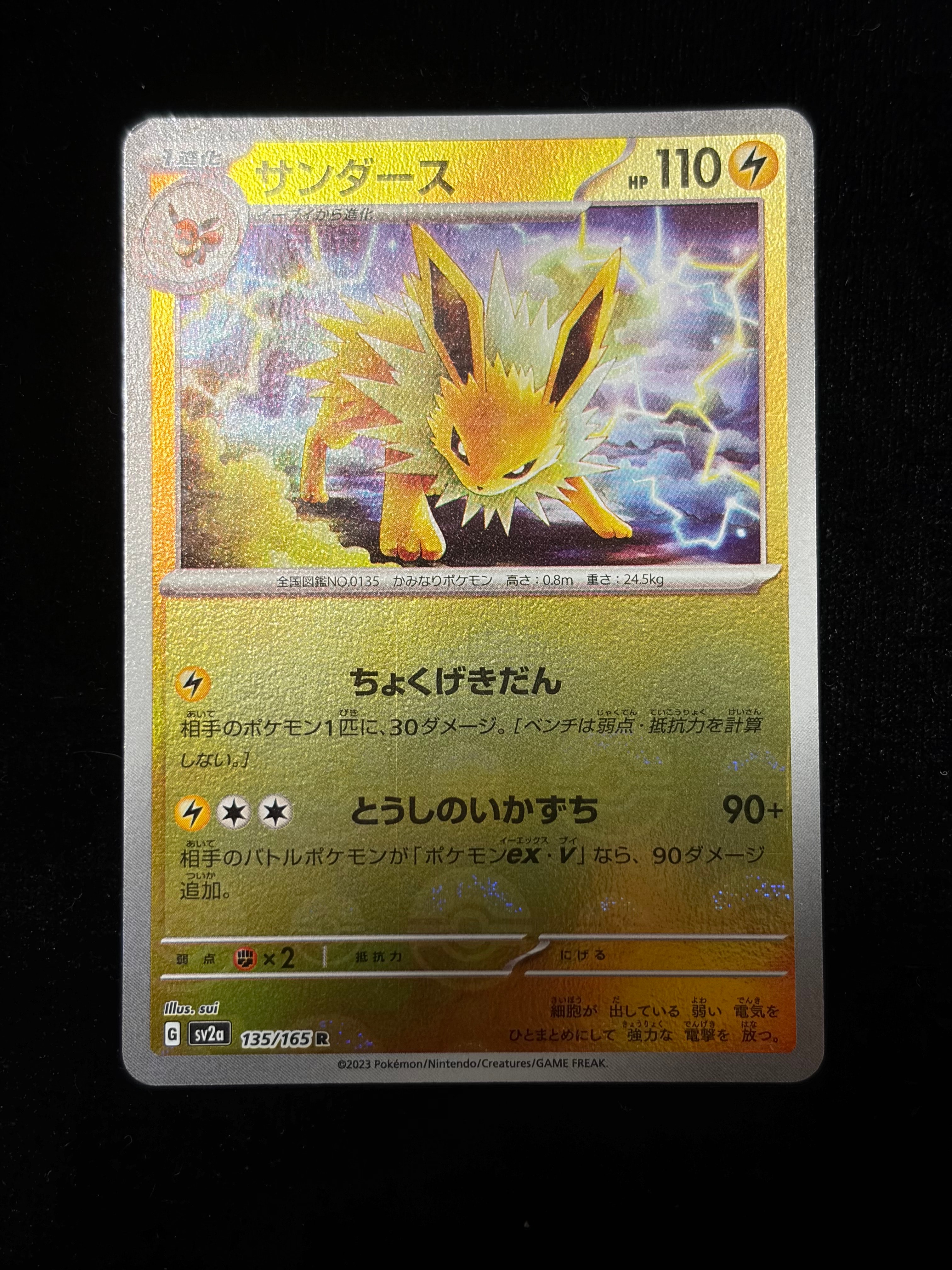 PSA10】サンダース R: マスターボールミラー[SV2a 135/165](強化拡張