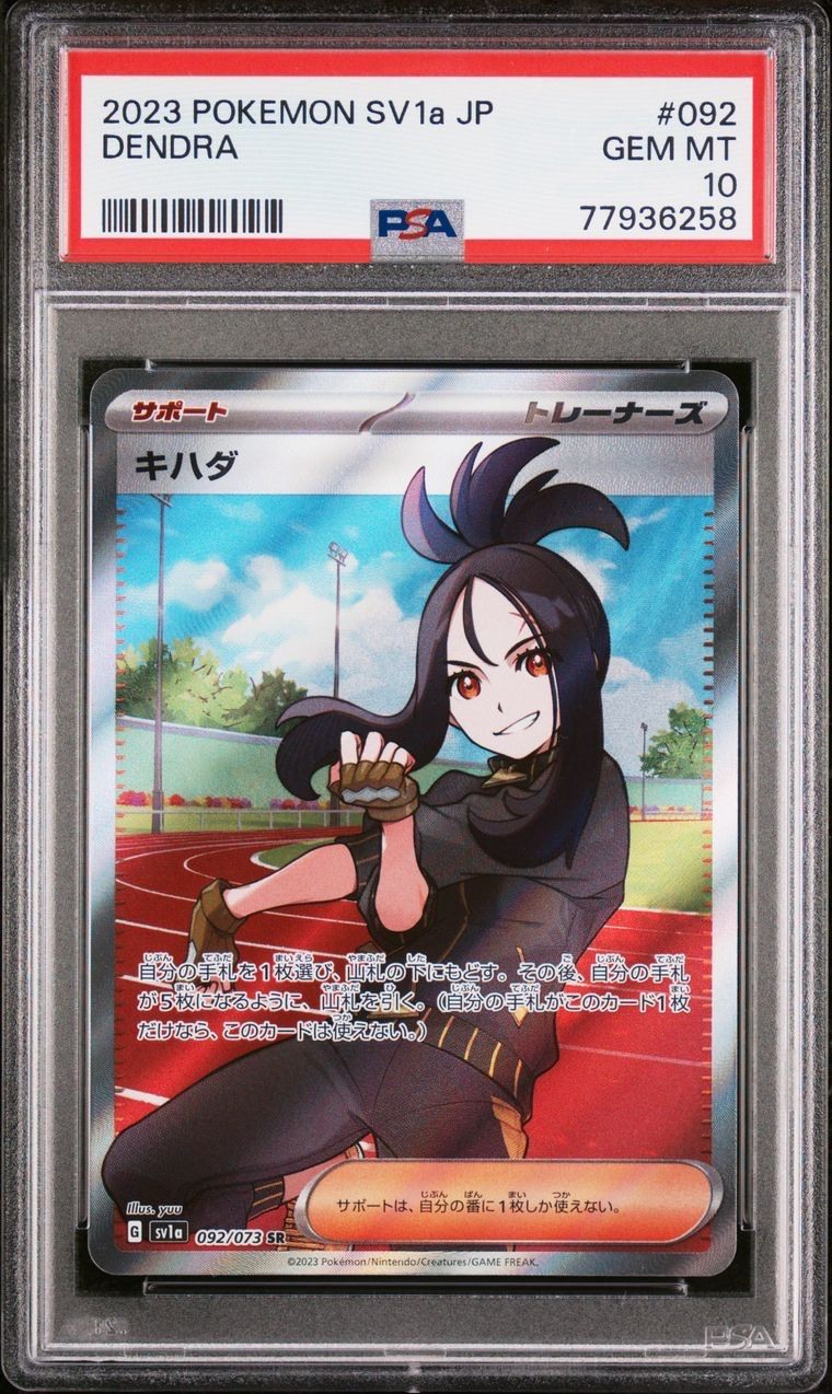 キハダ SR[SV1a 092/073](スカーレット&バイオレット 拡張パック「トリプレットビート」)