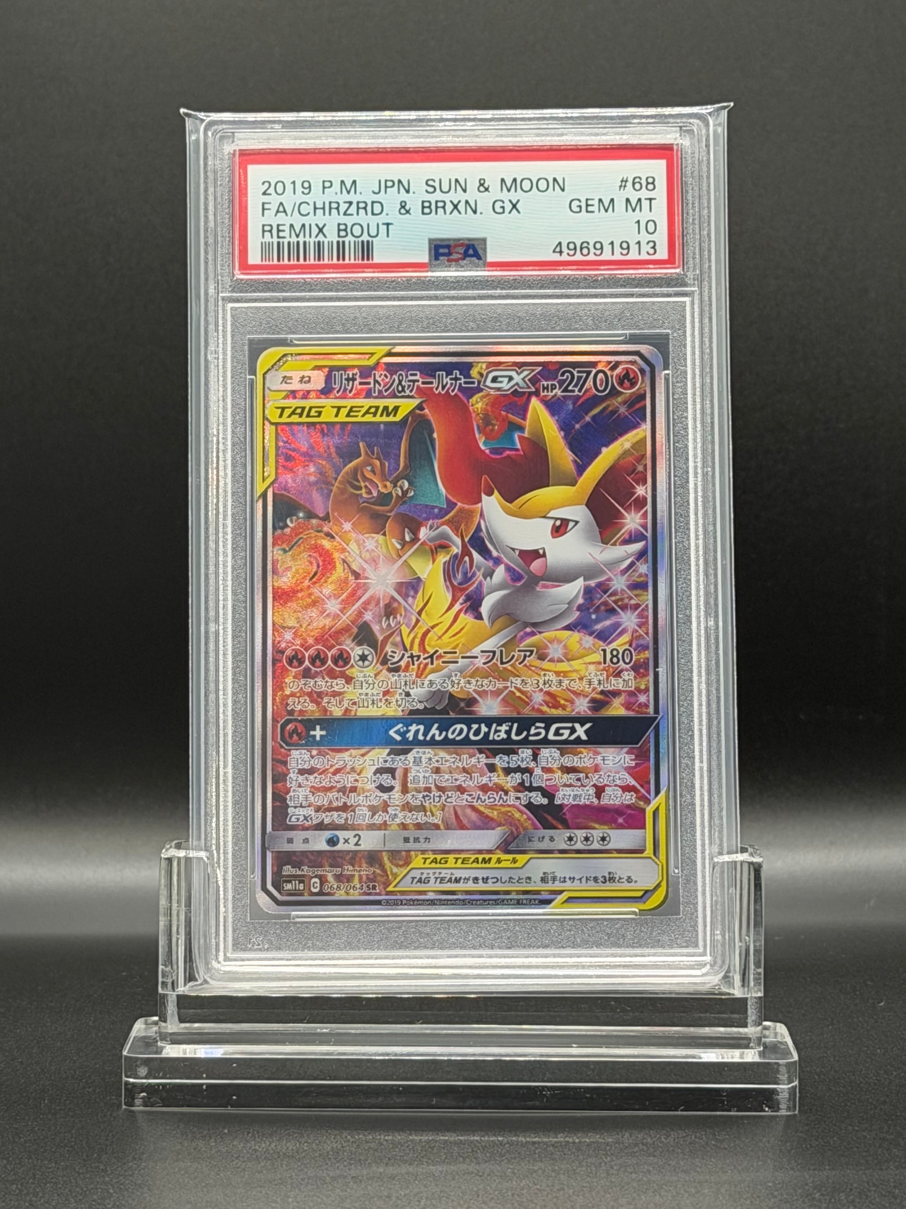 リザードン&テールナーGX SR: SA[SM11a 068/064](強化拡張パック「リミックスバウト」)