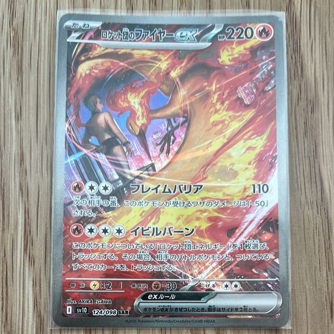 ロケット団のファイヤーex SAR [SV10 124/098](拡張パック「ロケット団の栄光」)