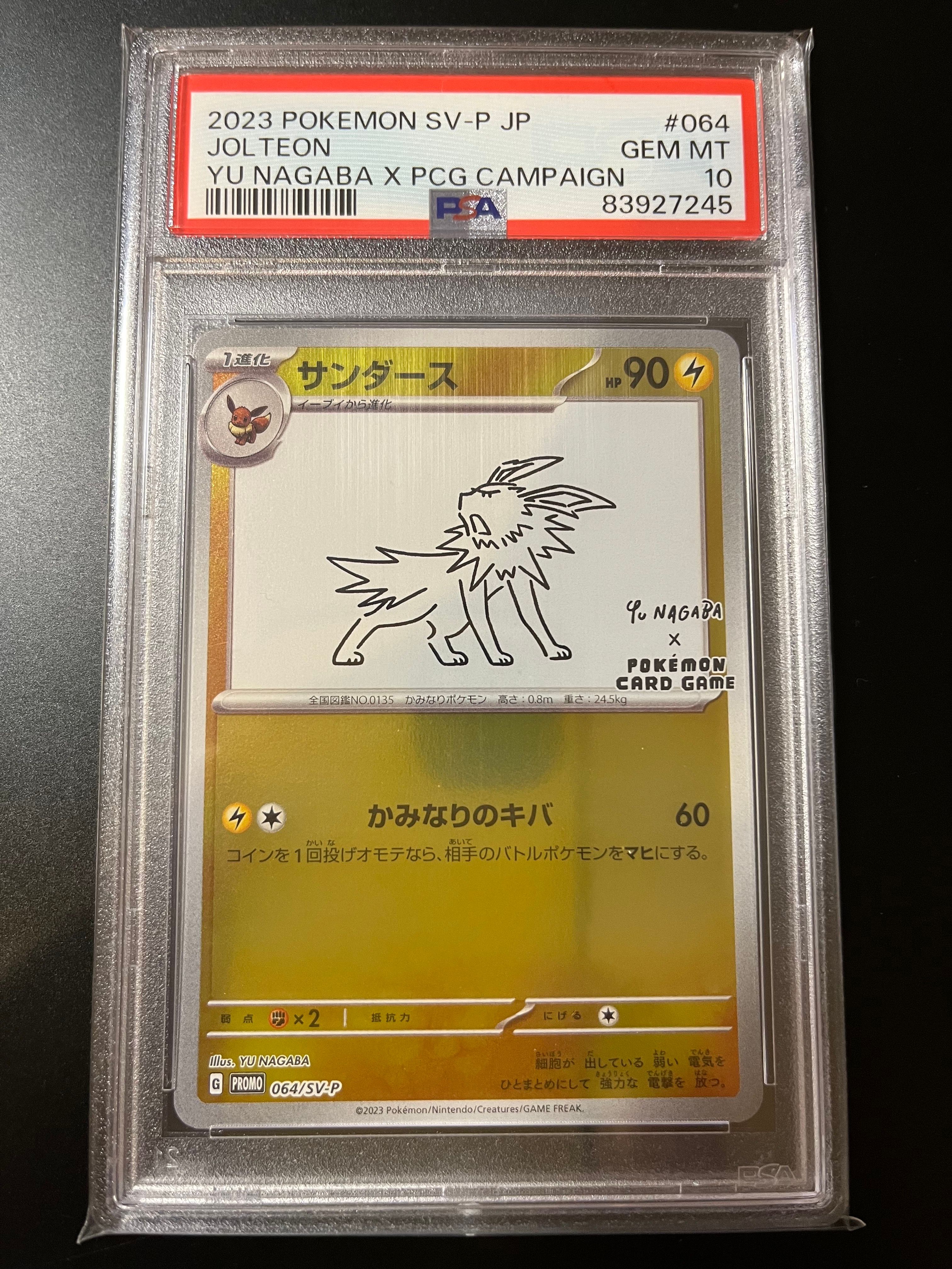 サンダース: プロモ [SV-P 064](「YU NAGABA×ポケモンカードゲーム」プロモーションカード「SV-P」)