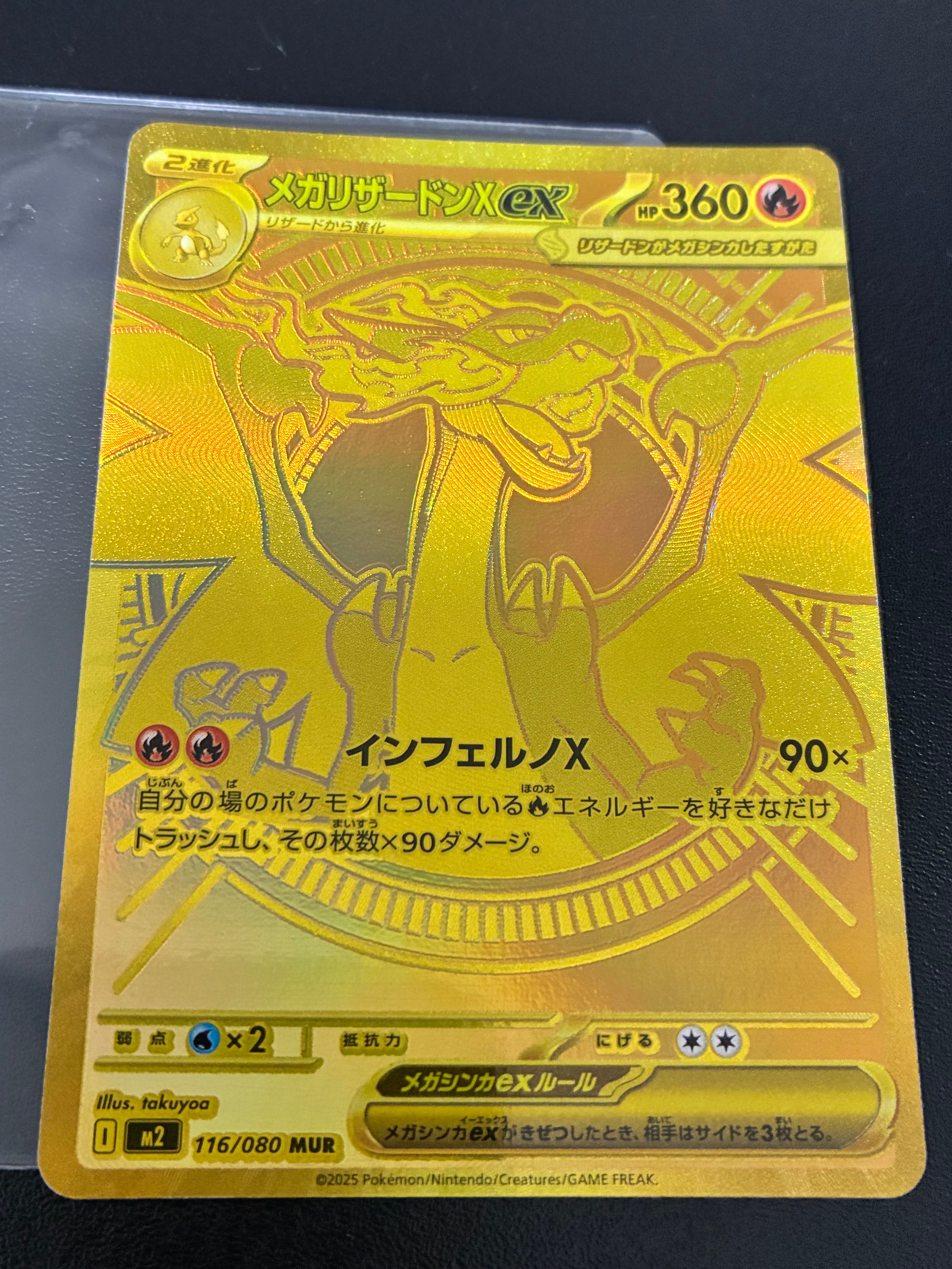 メガリザードンXex MUR [M2 116/080](拡張パック「インフェルノX」)