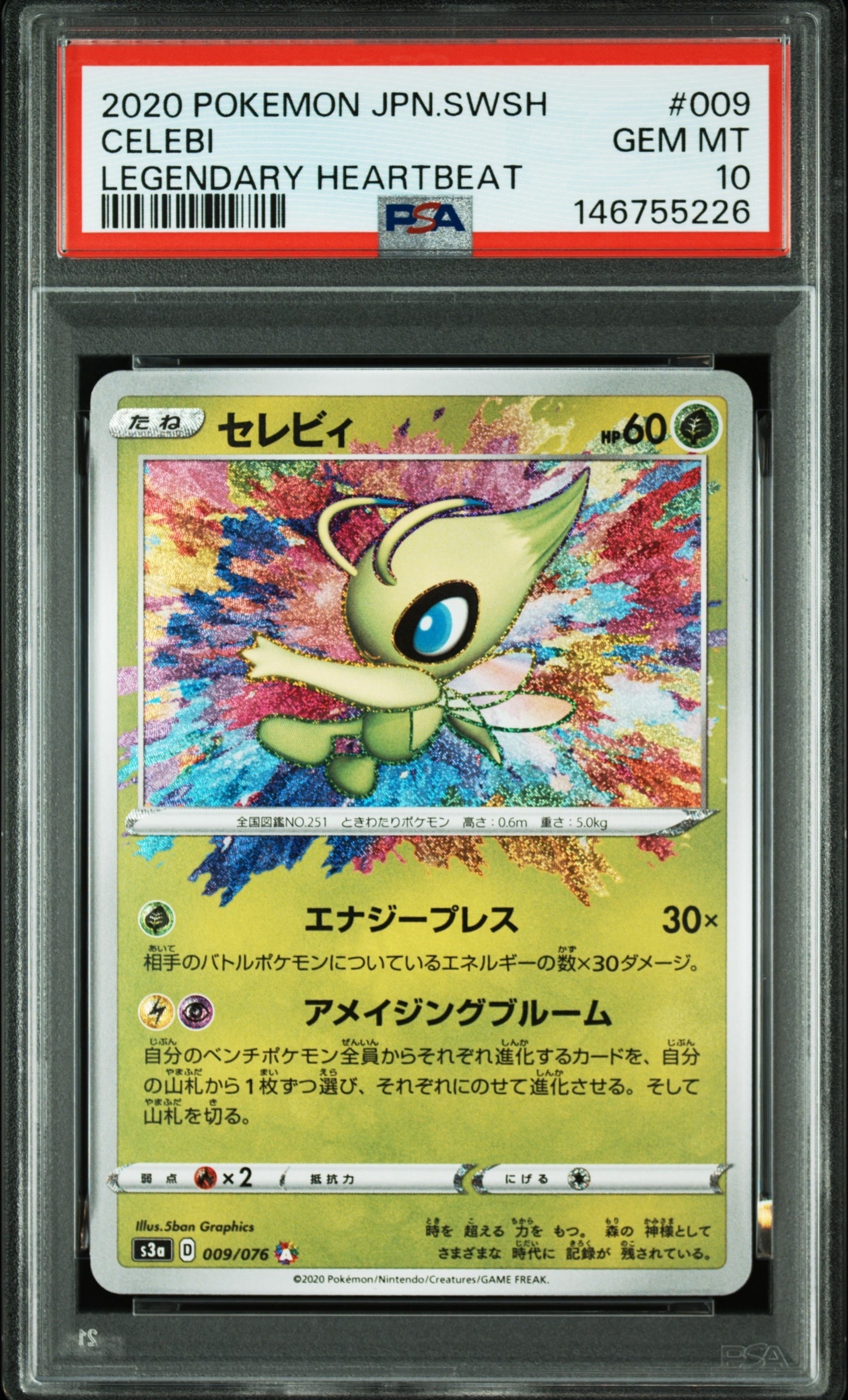 PSA10】セレビィ A[s3a 009/076](強化拡張パック「伝説の鼓動」) 1枚の