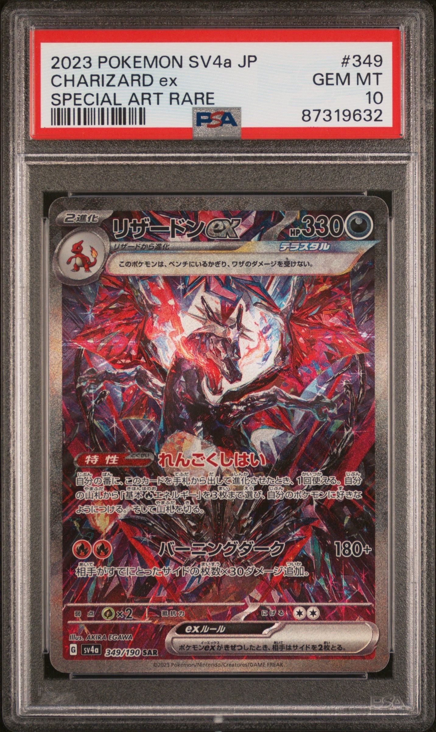 リザードンex SAR [SV4a 349/190](ハイクラスパック「シャイニートレジャーex」)