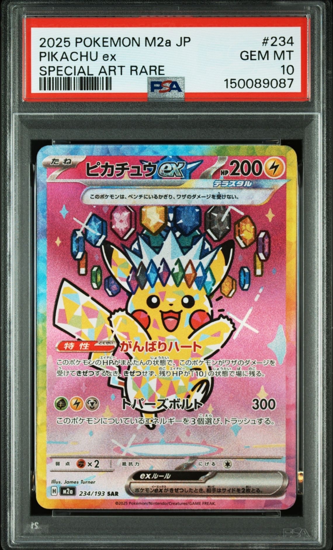 ピカチュウex SAR [M2a 234/193](ハイクラスパック「MEGAドリームex」)