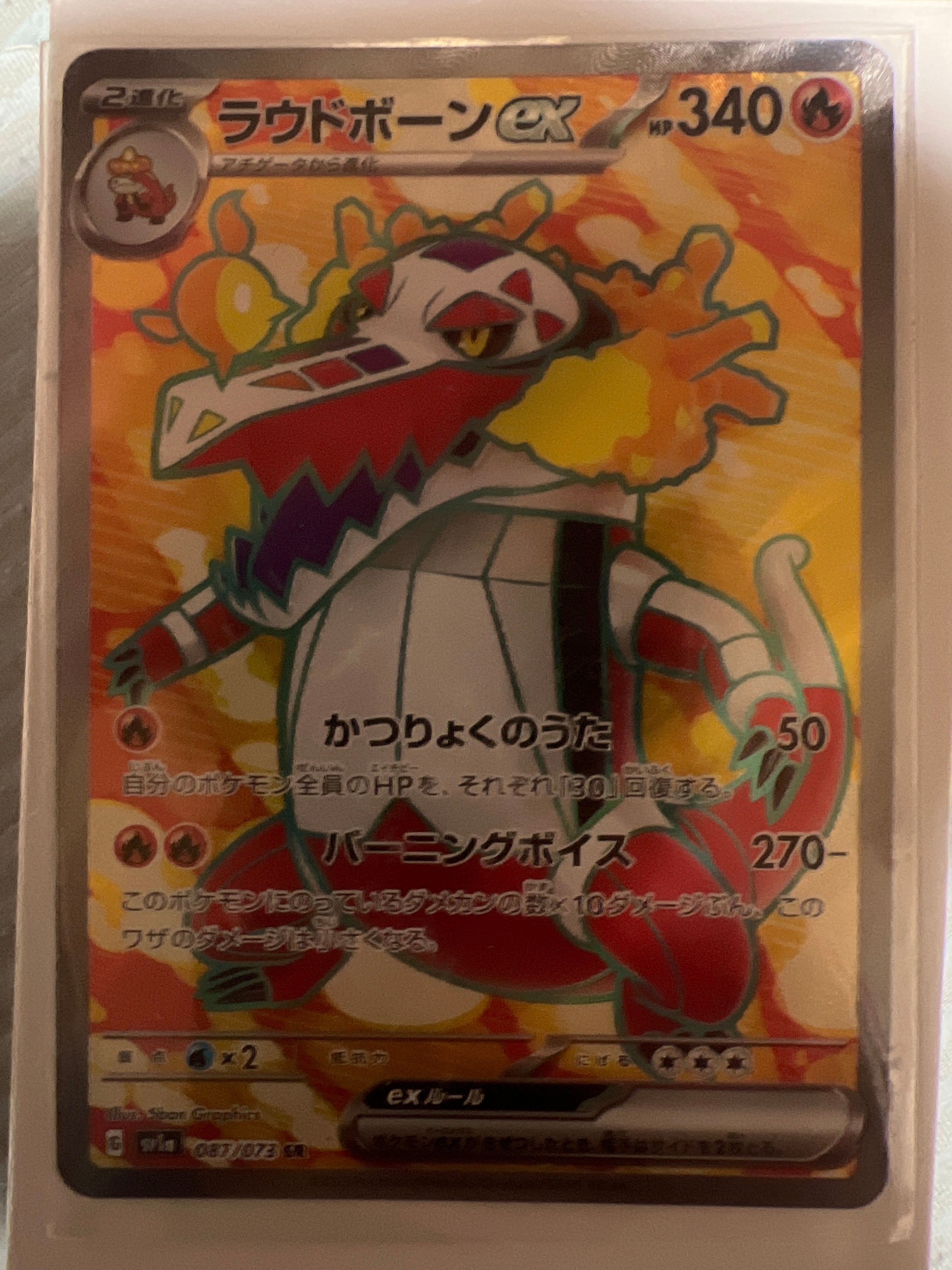 ラウドボーンex UR[SV1a 102/073](スカーレット&バイオレット 拡張パック「トリプレットビート」)