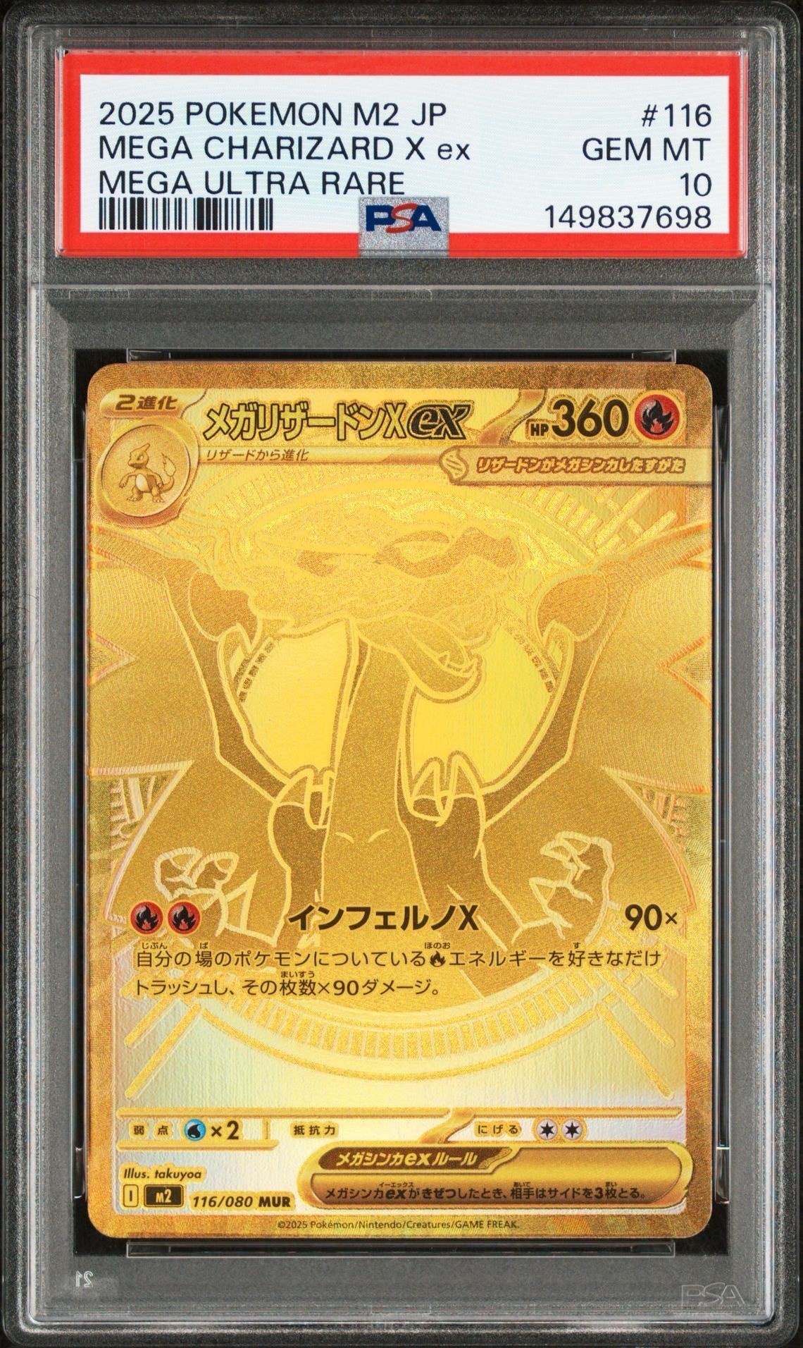 PSA10】メガリザードンXex MUR [M2 116/080](拡張パック「インフェルノ