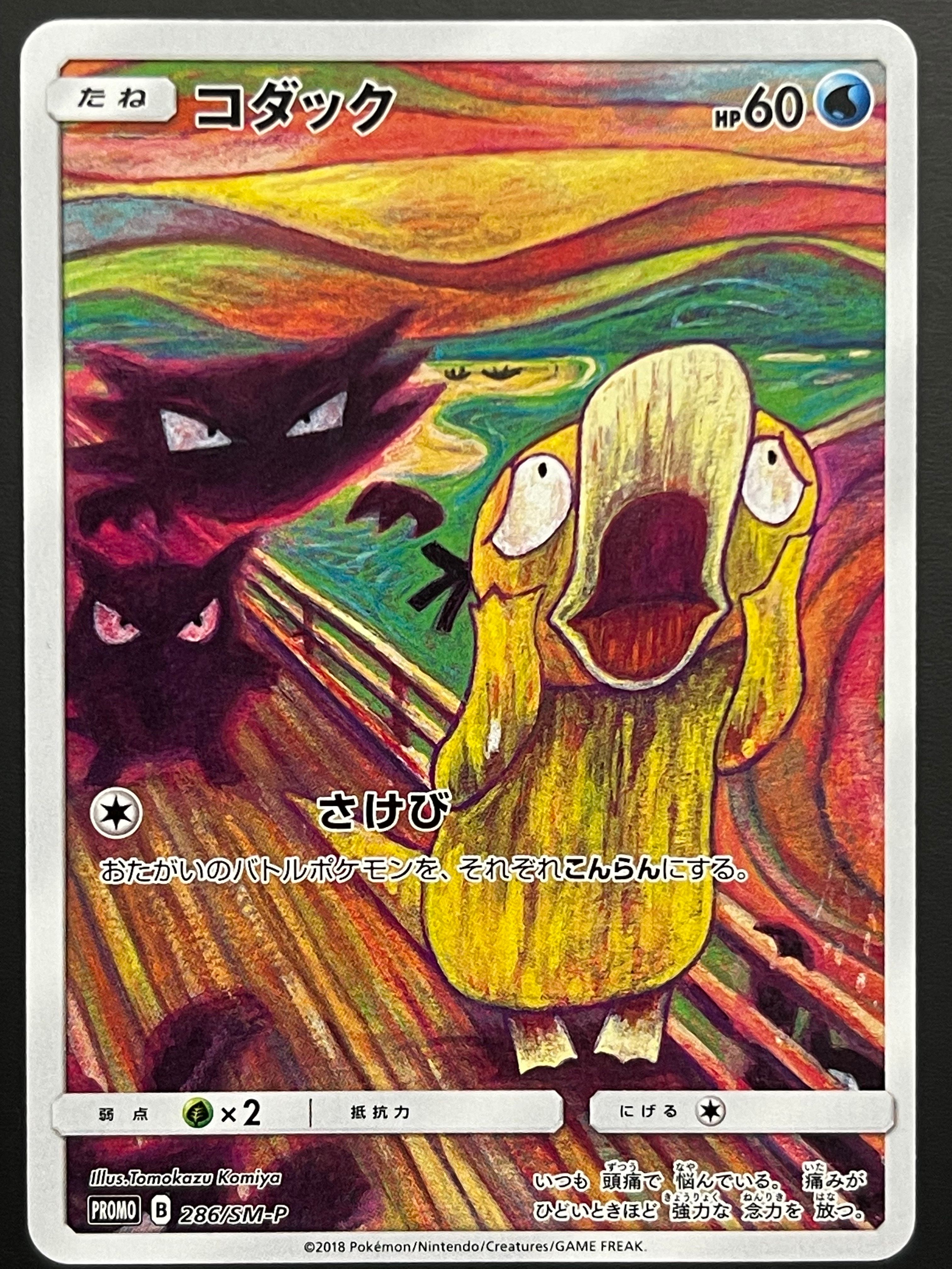 コダック ムンク展: プロモ[286 SM-P](プロモーションカード「SM-P」)