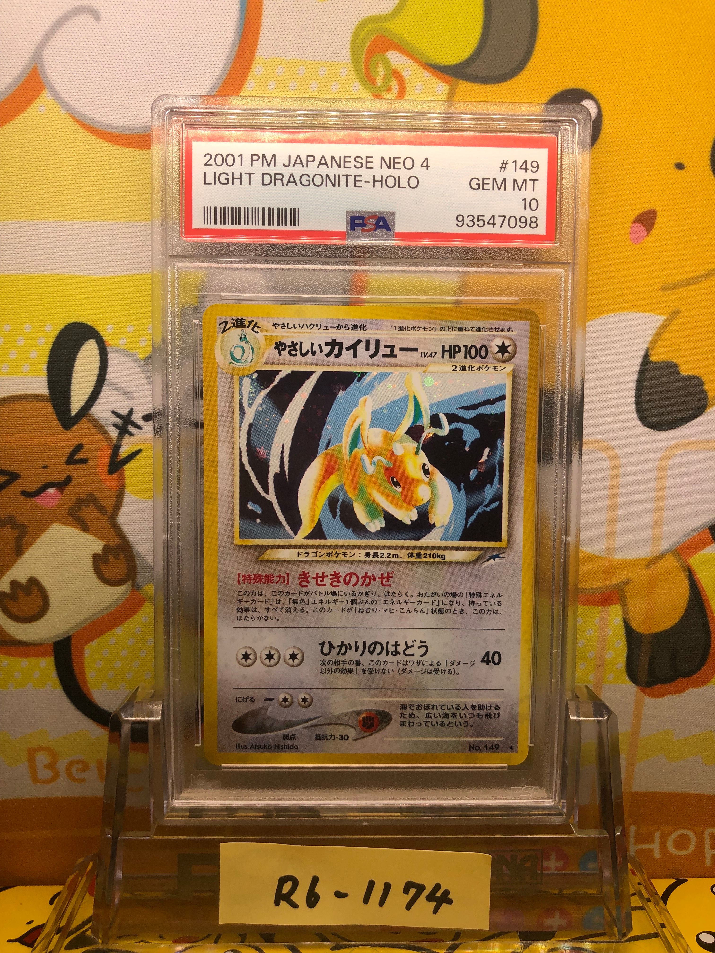 PSA10】やさしいカイリュー ☆ : 旧裏 [neo4 No.149](ポケモン