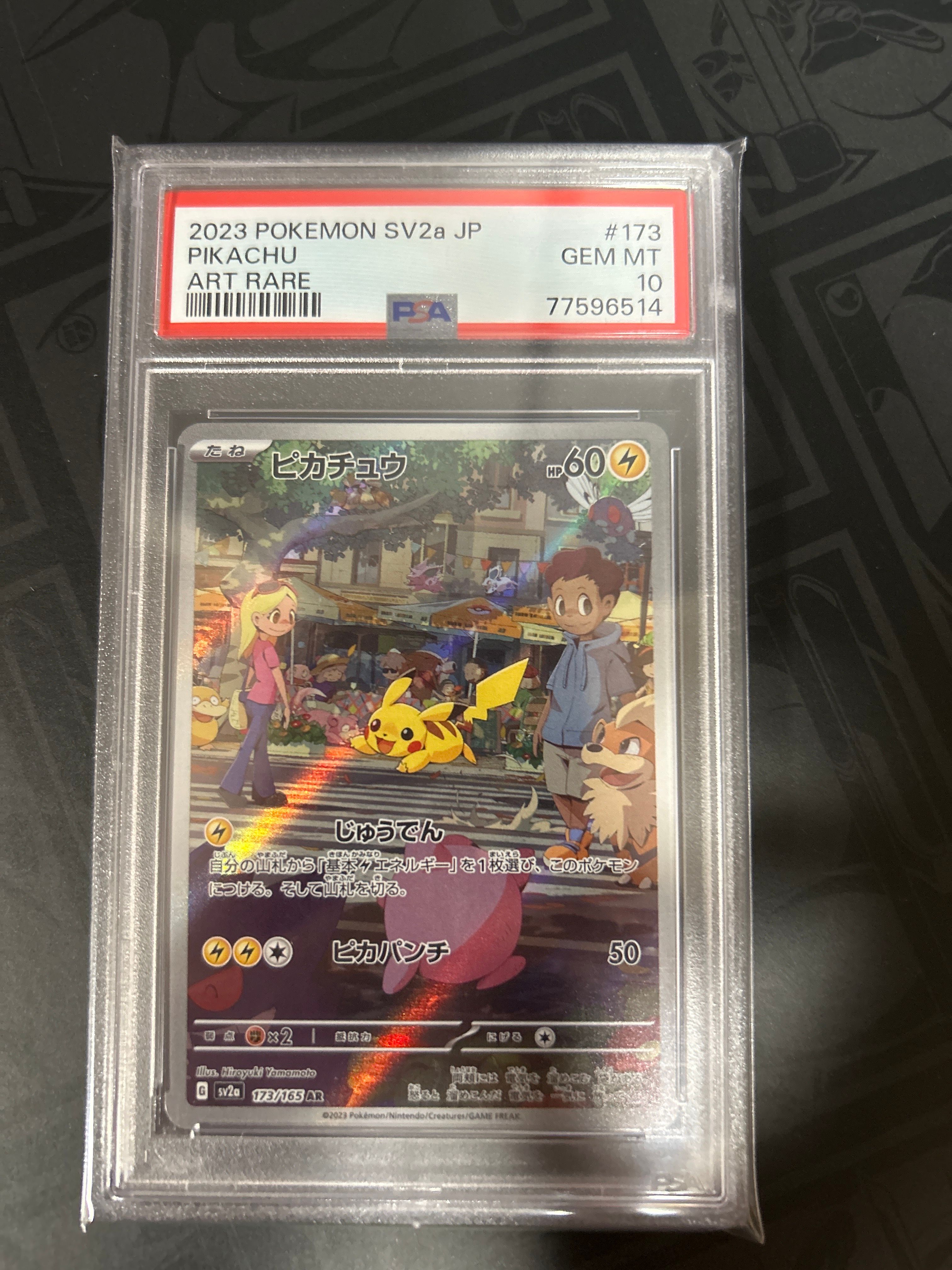 ピカチュウ AR[SV2a 173/165](強化拡張パック「ポケモンカード151」)