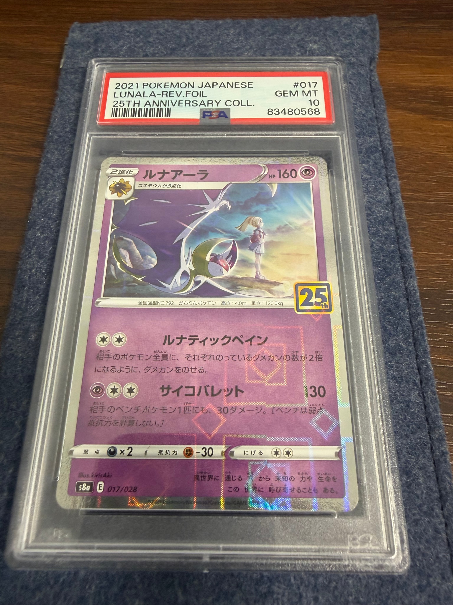 PSA10】ルナアーラ (リーリエ) : ミラー [s8a 017/028](拡張パック