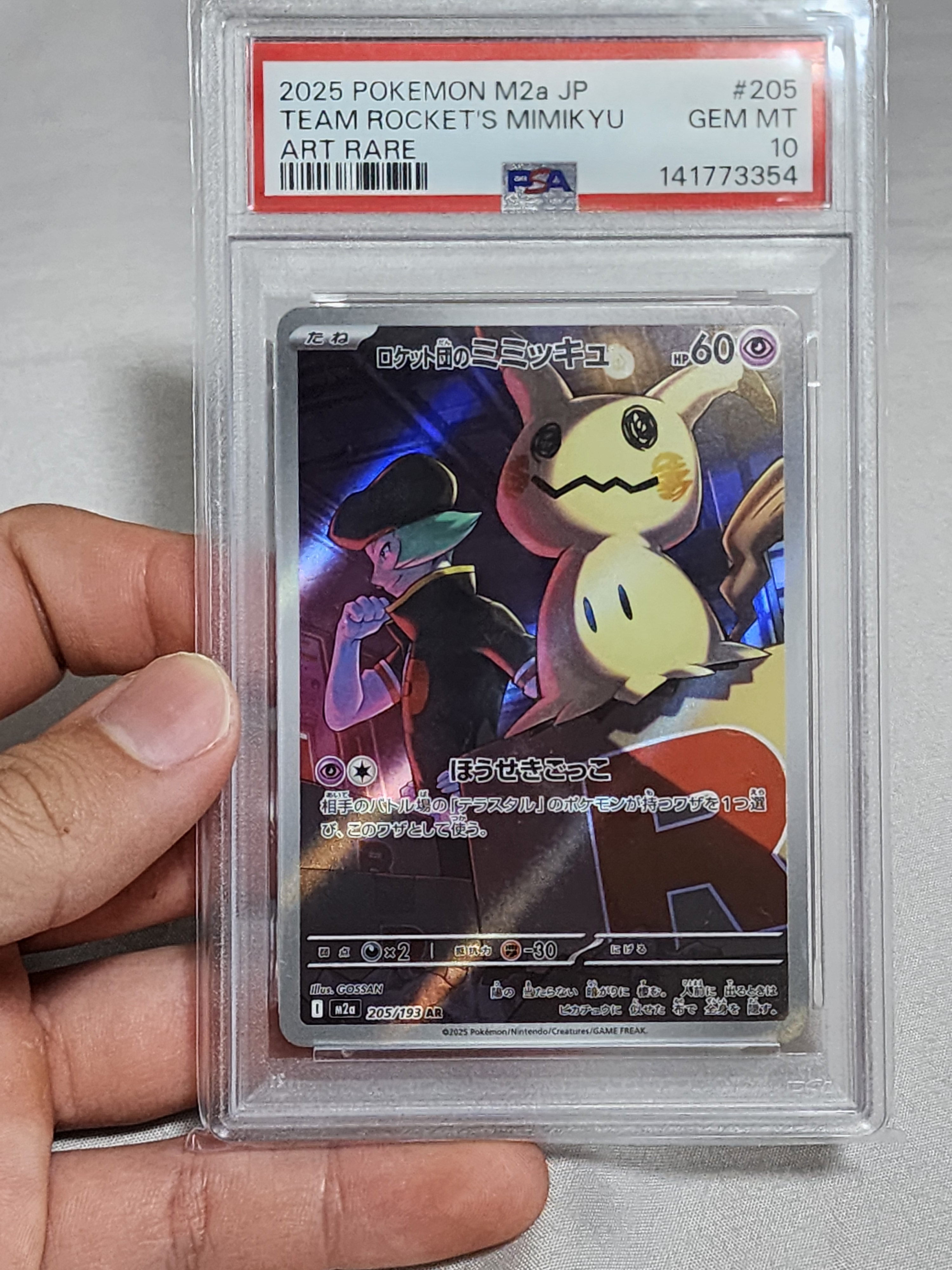 ロケット団のミミッキュ AR [M2a 205/193](ハイクラスパック「MEGAドリームex」)