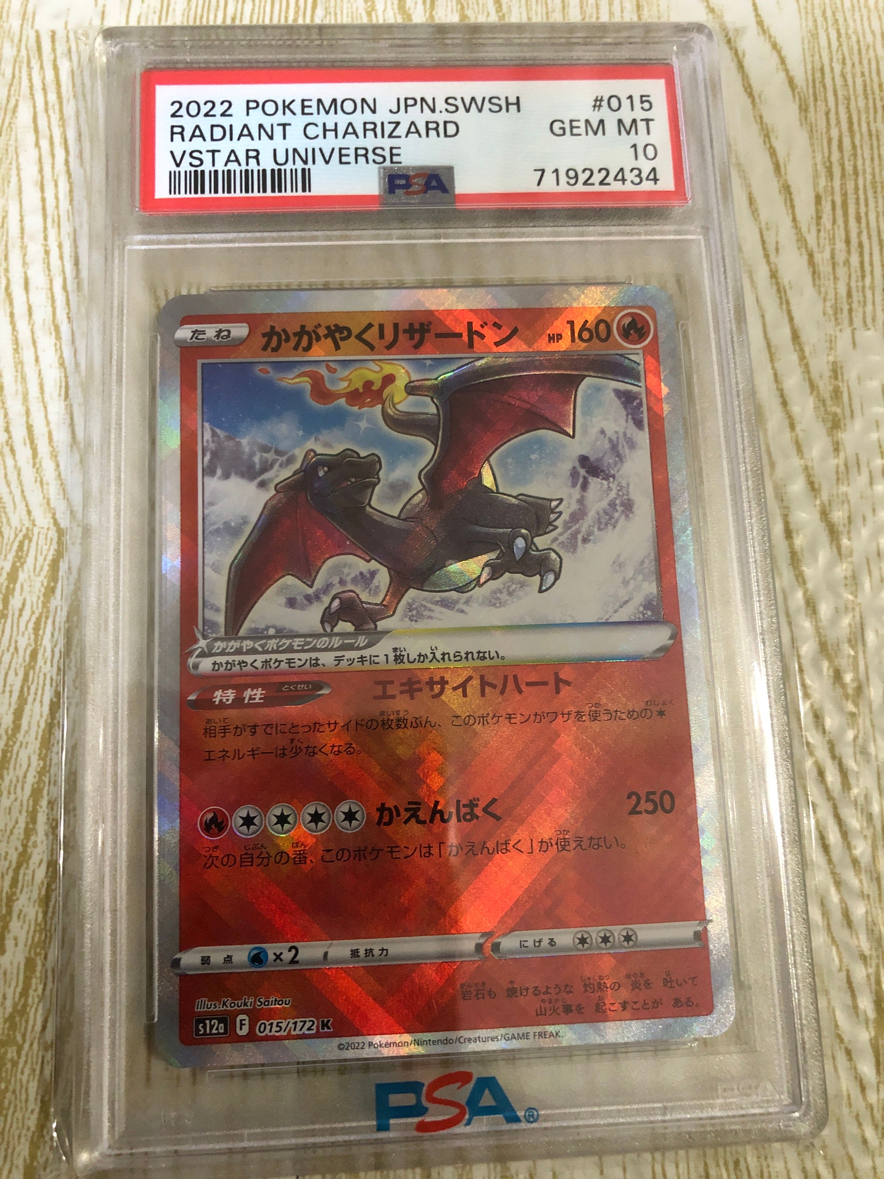 PSA10】かがやくリザードン K[s12a 015/172](ハイクラスパック「VSTAR