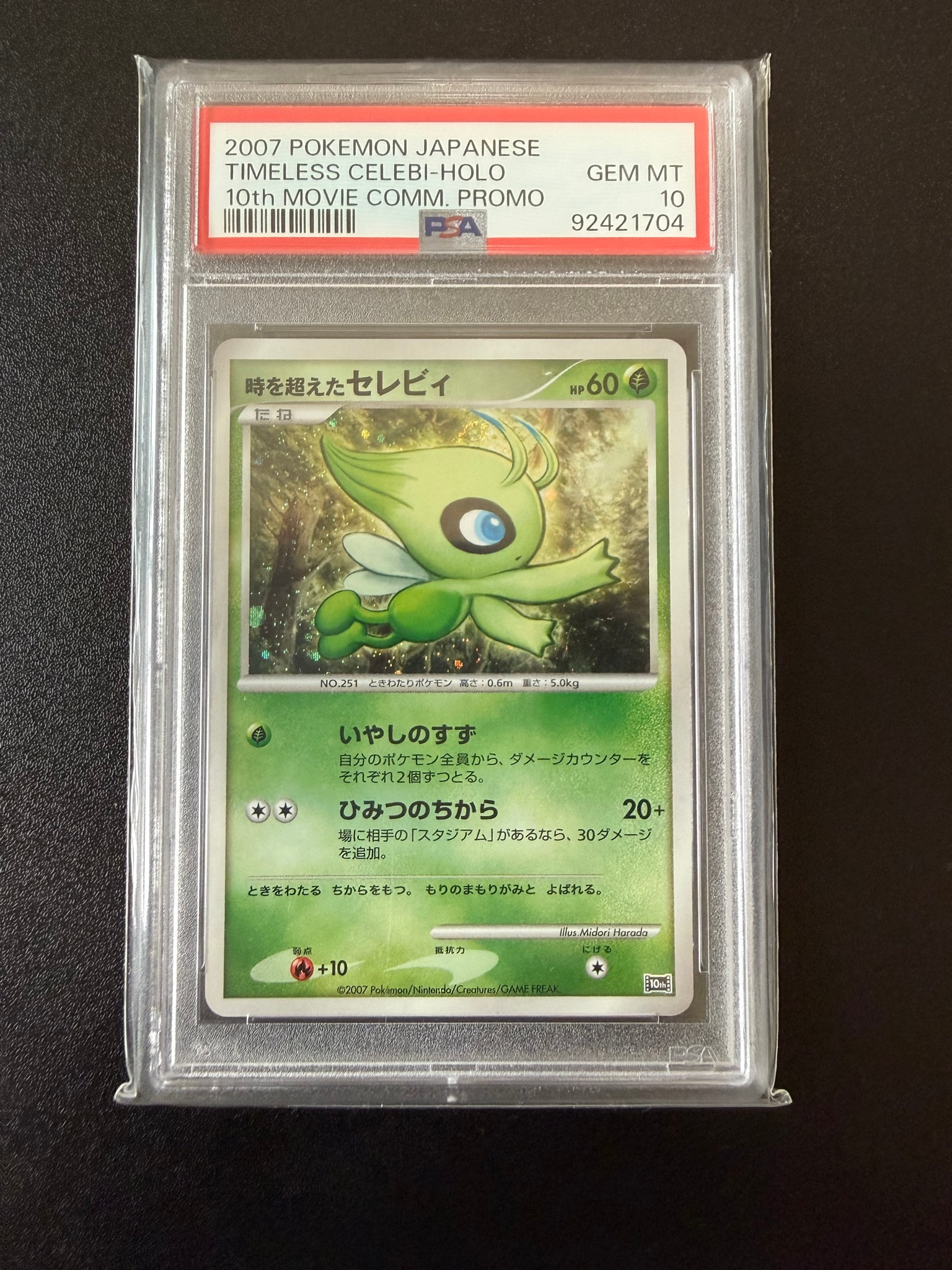 PSA10 時を超えたセレビィ 映画10周年 プロモ Celebi 時を超えたセレビィ [10th](ダイヤモンドパール「映画10周年記念