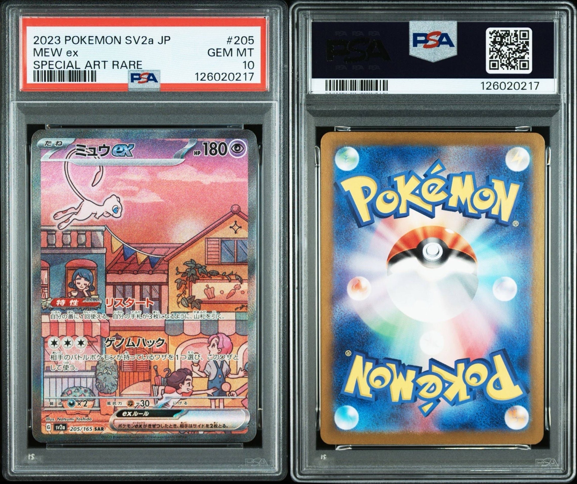 ミュウex SAR[SV2a 205/165](強化拡張パック「ポケモンカード151」)
