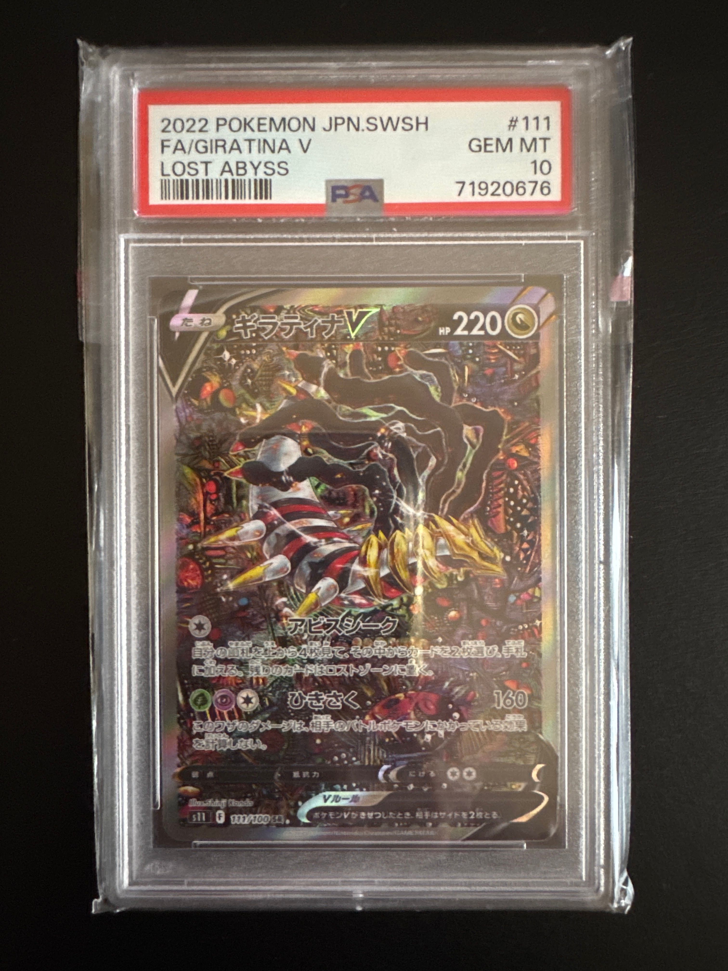 ギラティナV SR: SA[S11 111/100](拡張パック「ロストアビス」)