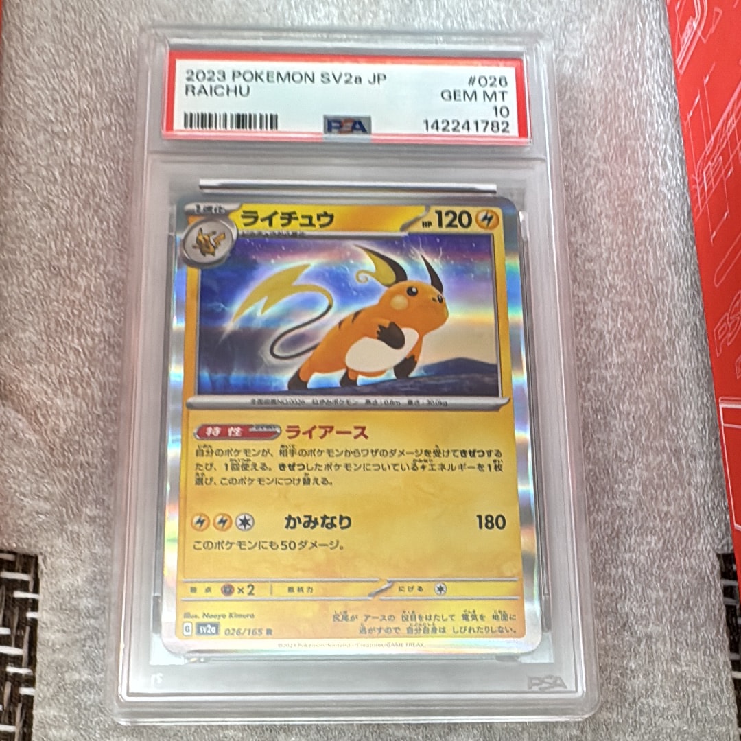 PSA10】ライチュウ R: マスターボールミラー[SV2a 026/165](強化拡張
