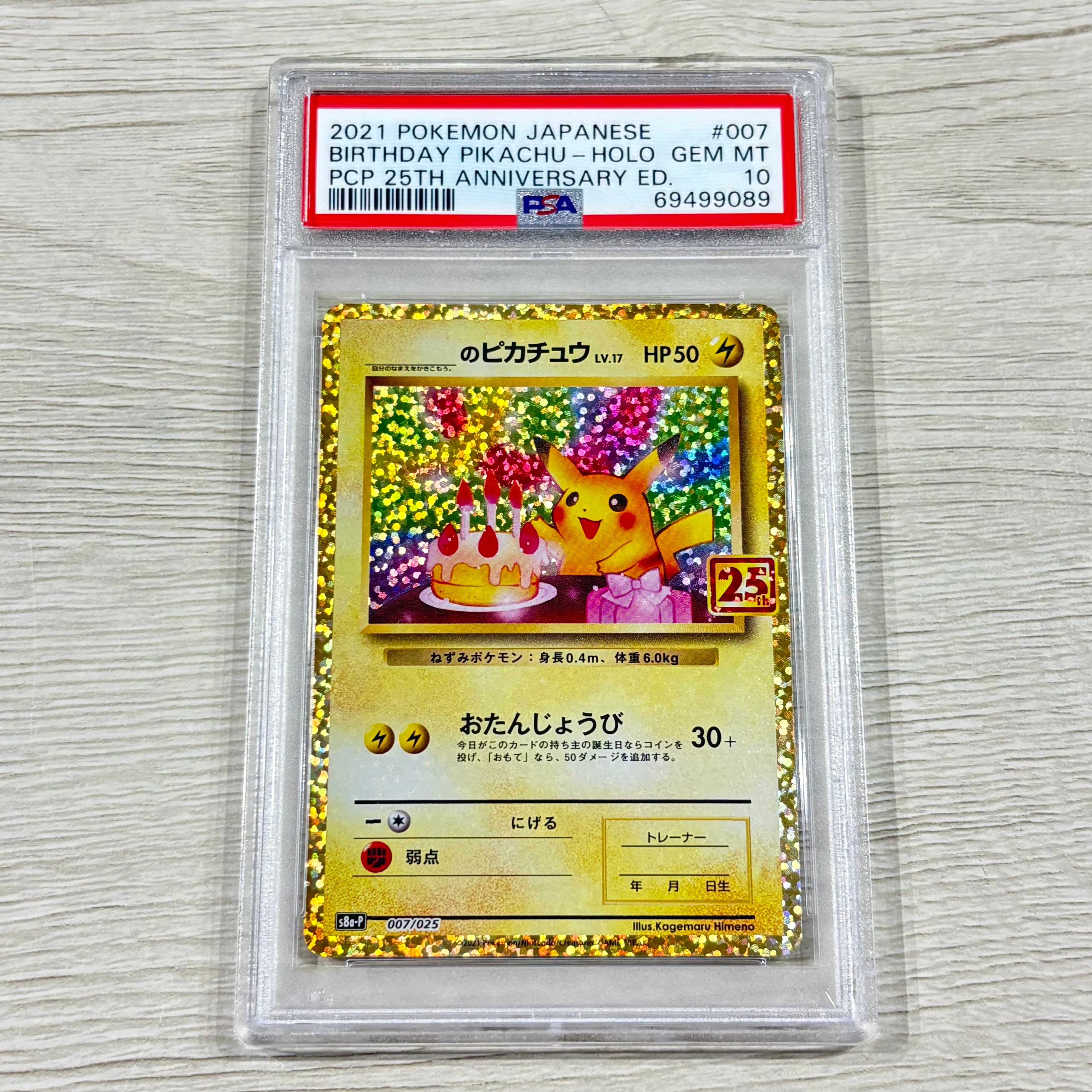 _のピカチュウ: プロモ (お誕生日ピカチュウ) [S8a-P 007/025](プロモカードパック 25th ANNIVERSARY edition)