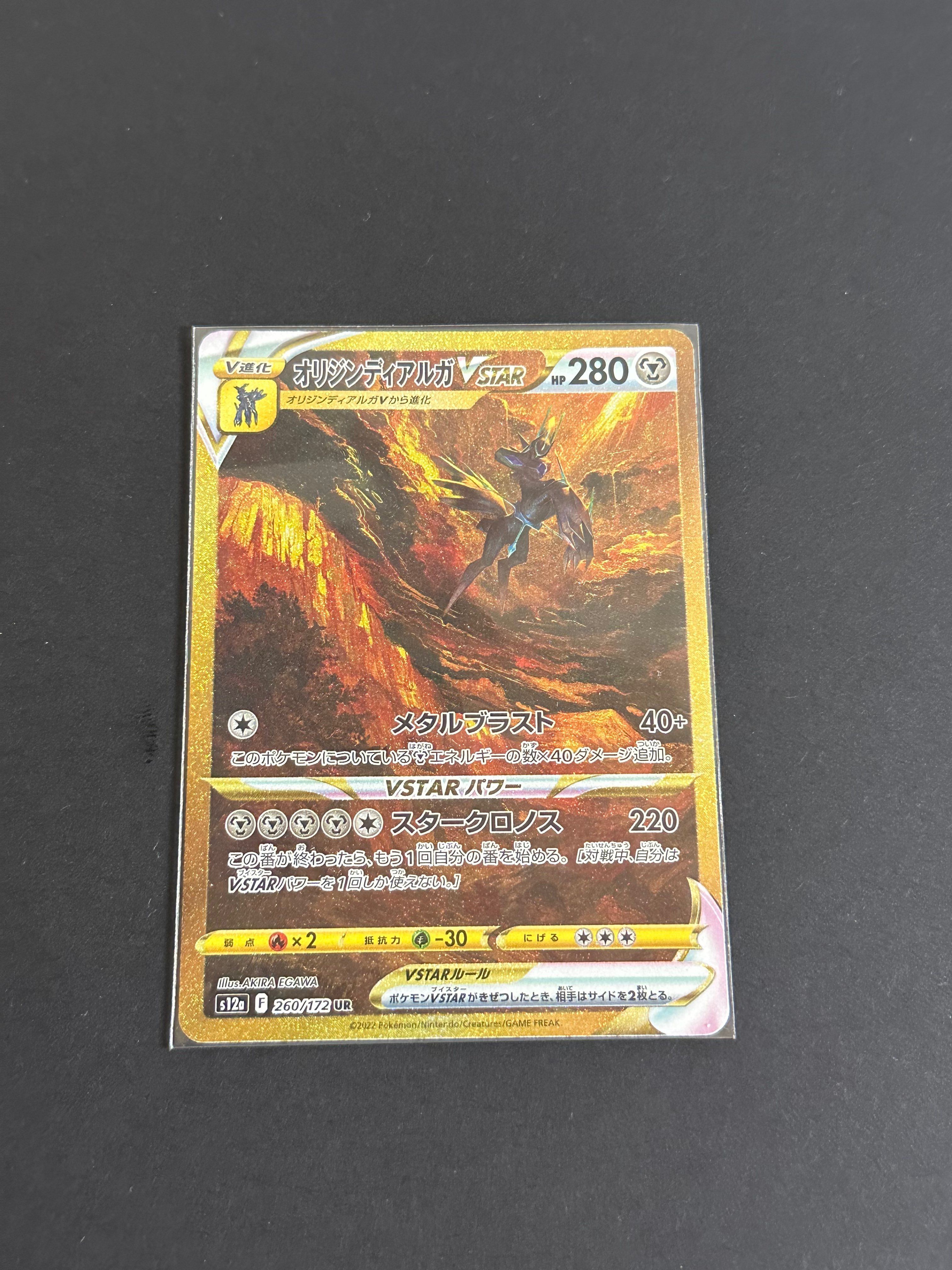 オリジンディアルガVSTAR UR[s12a 260/172](ハイクラスパック「VSTARユニバース」)