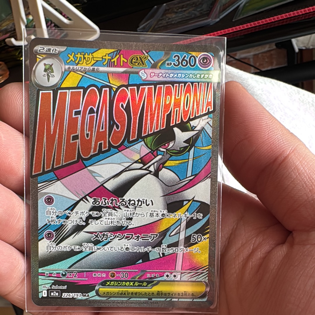 メガサーナイトex MA [M2a 226/193](ハイクラスパック「MEGAドリームex」)