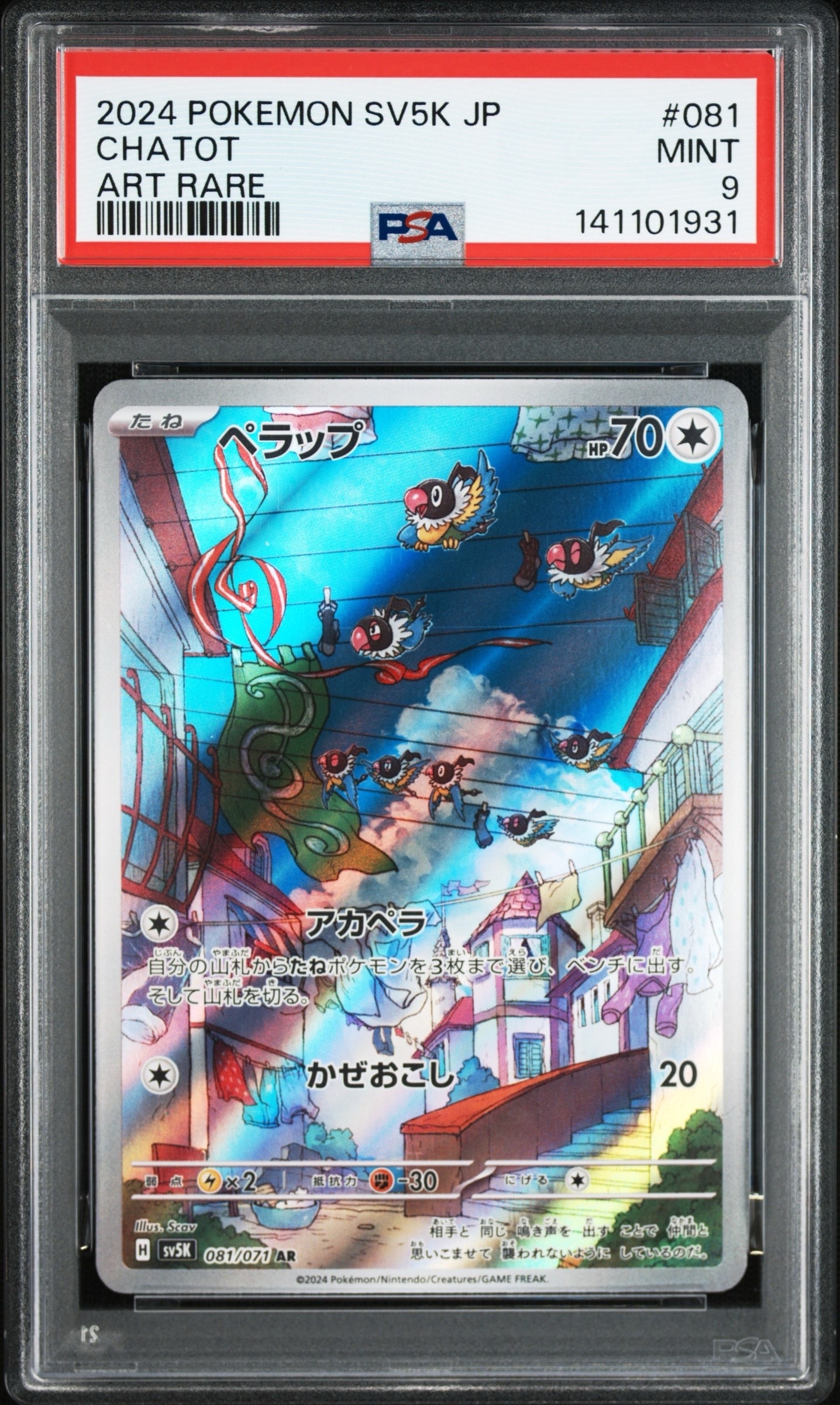 PSA10 スナノケガワex SAR [SV8a 215/187] PSA10 スナノケガワex SAR [SV8a 215/187] - メルカリ