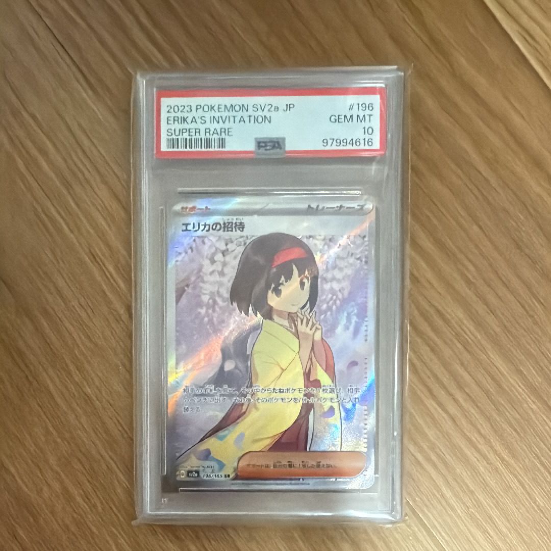 エリカの招待 SR[SV2a 196/165](強化拡張パック「ポケモンカード151」)