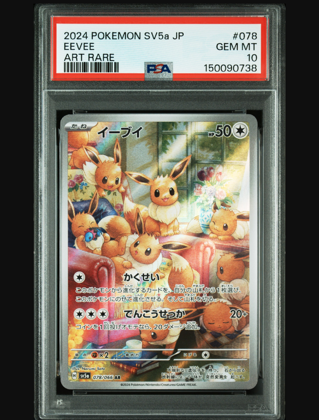 PSA10】イーブイ AR [SV5a 078/066](強化拡張パック「クリムゾンヘイズ