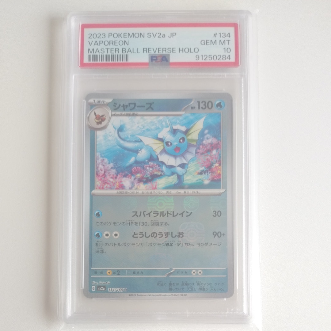 シャワーズ R: マスターボールミラー[SV2a 134/165](強化拡張パック「ポケモンカード151」)