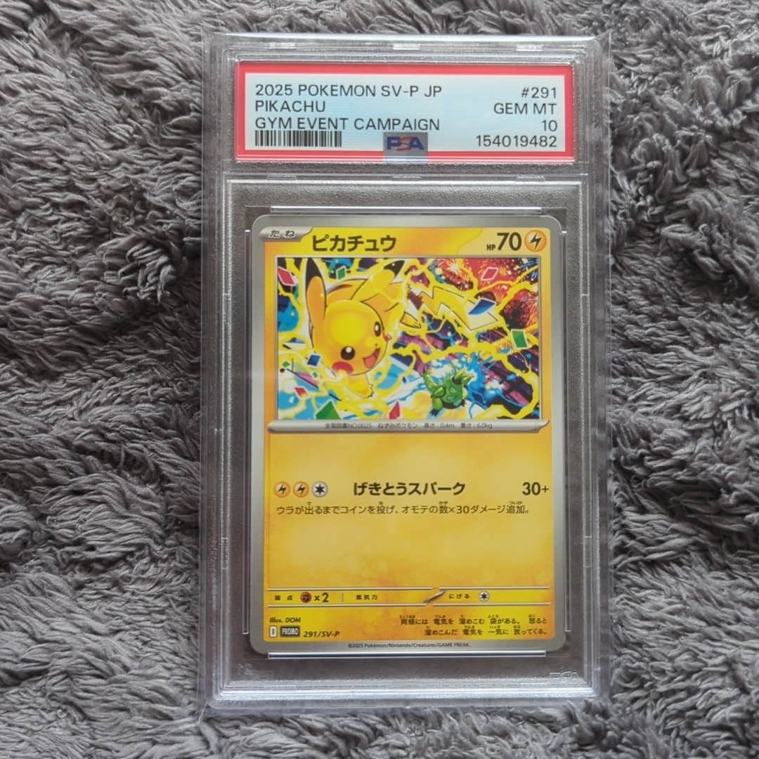 ピカチュウ P [SV-P 291](プロモーションカード「SV-P」)通販・買取