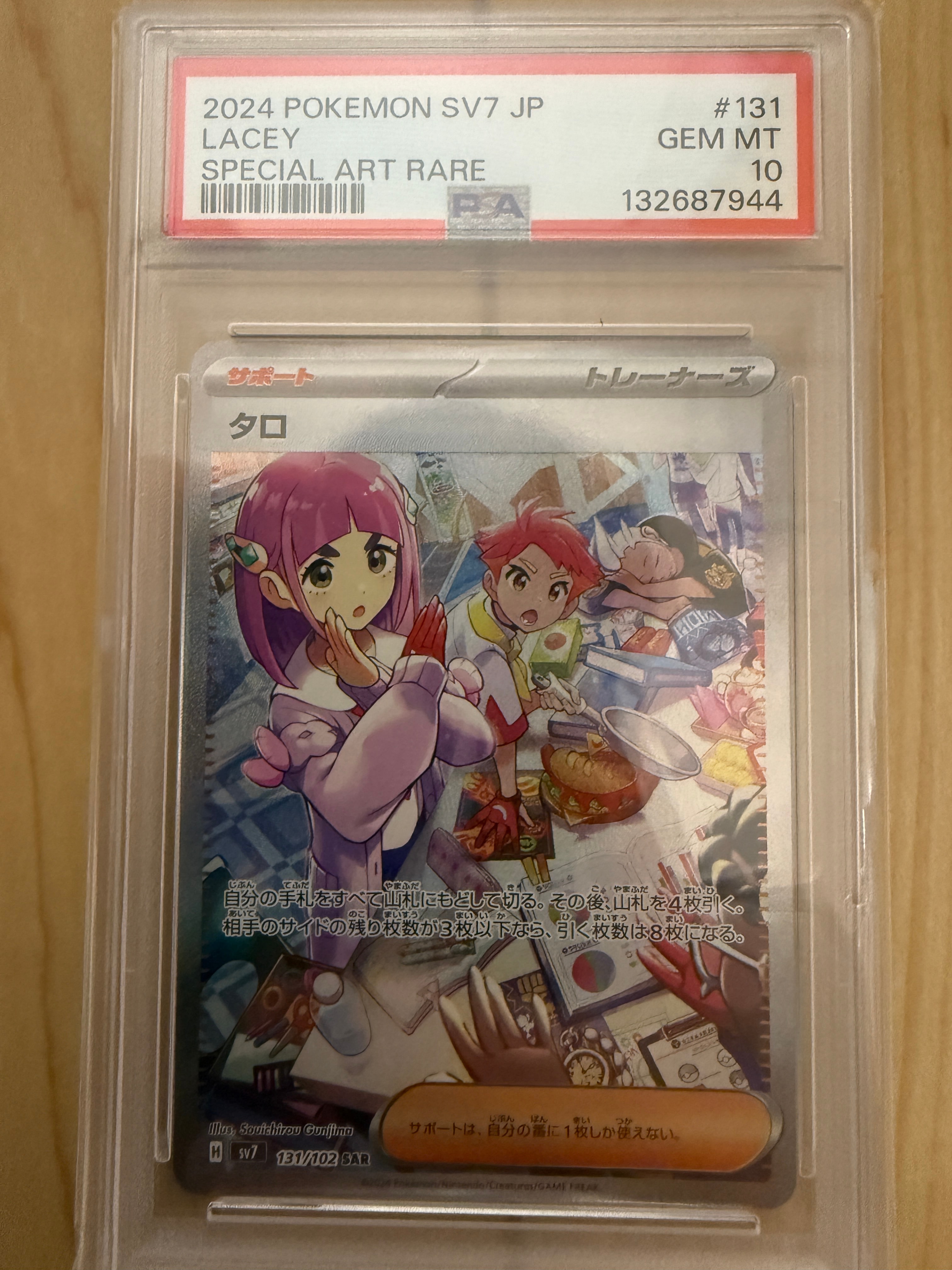 PSA10】タロ SAR [SV7 131/102](拡張パック「ステラミラクル」) 1枚の