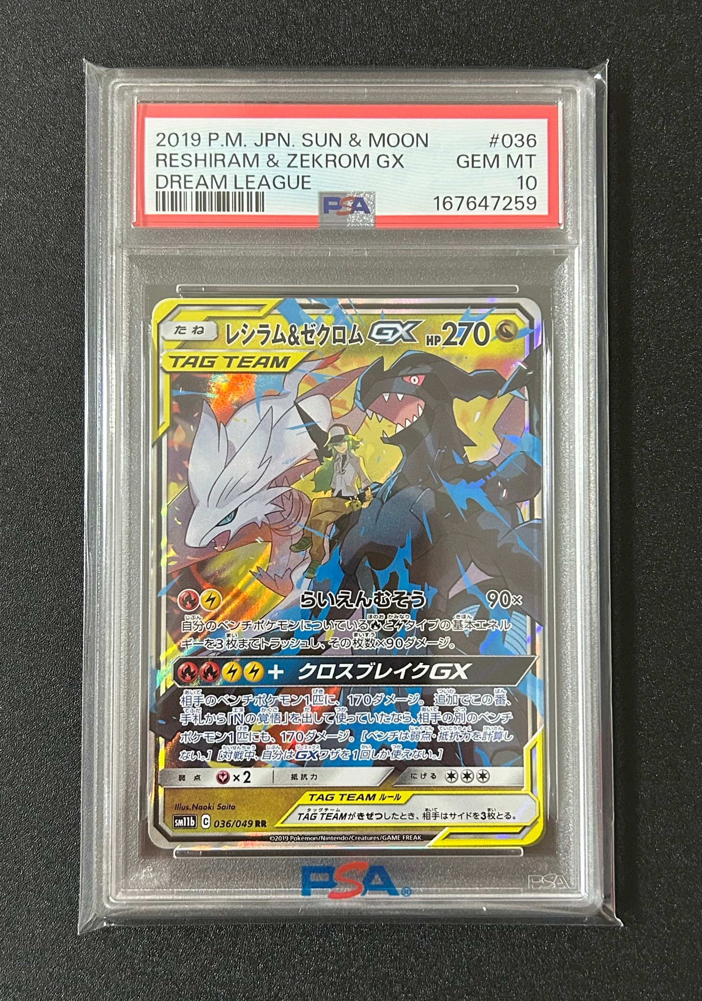PSA10】レシラム＆ゼクロムGX (N) RR[SM11b 036/049](強化拡張パック