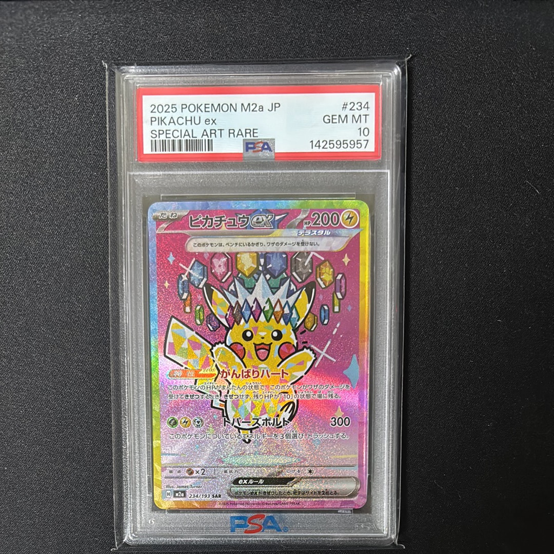 ピカチュウex SAR [M2a 234/193](ハイクラスパック「MEGAドリームex」)