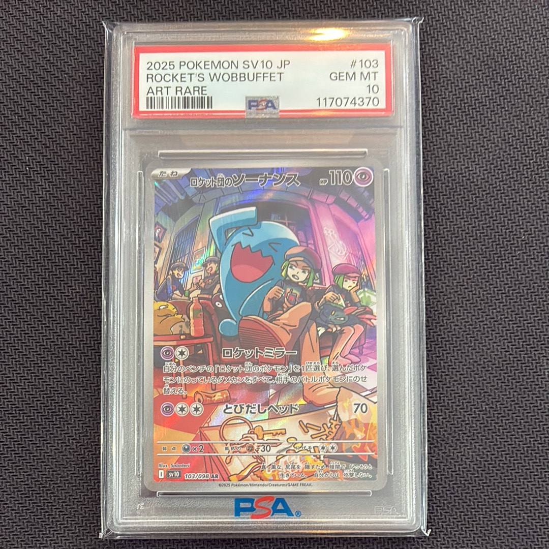 ロケット団のソーナンス AR [SV10 103/098](拡張パック「ロケット団の栄光」)