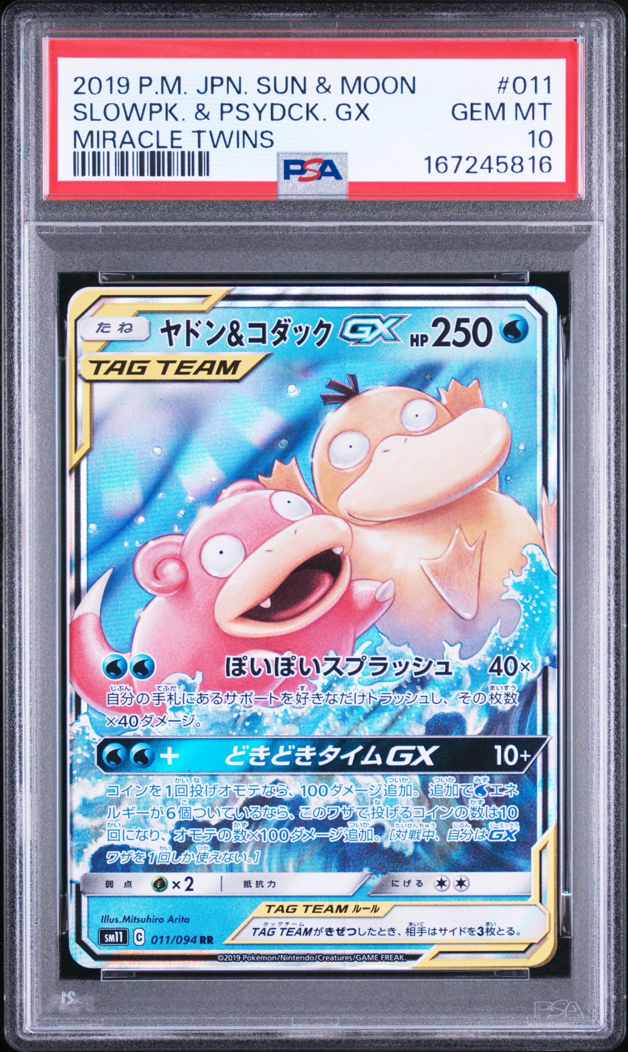 ヤドン&コダックGX RR [SM11 011/094](拡張パック「ミラクルツイン