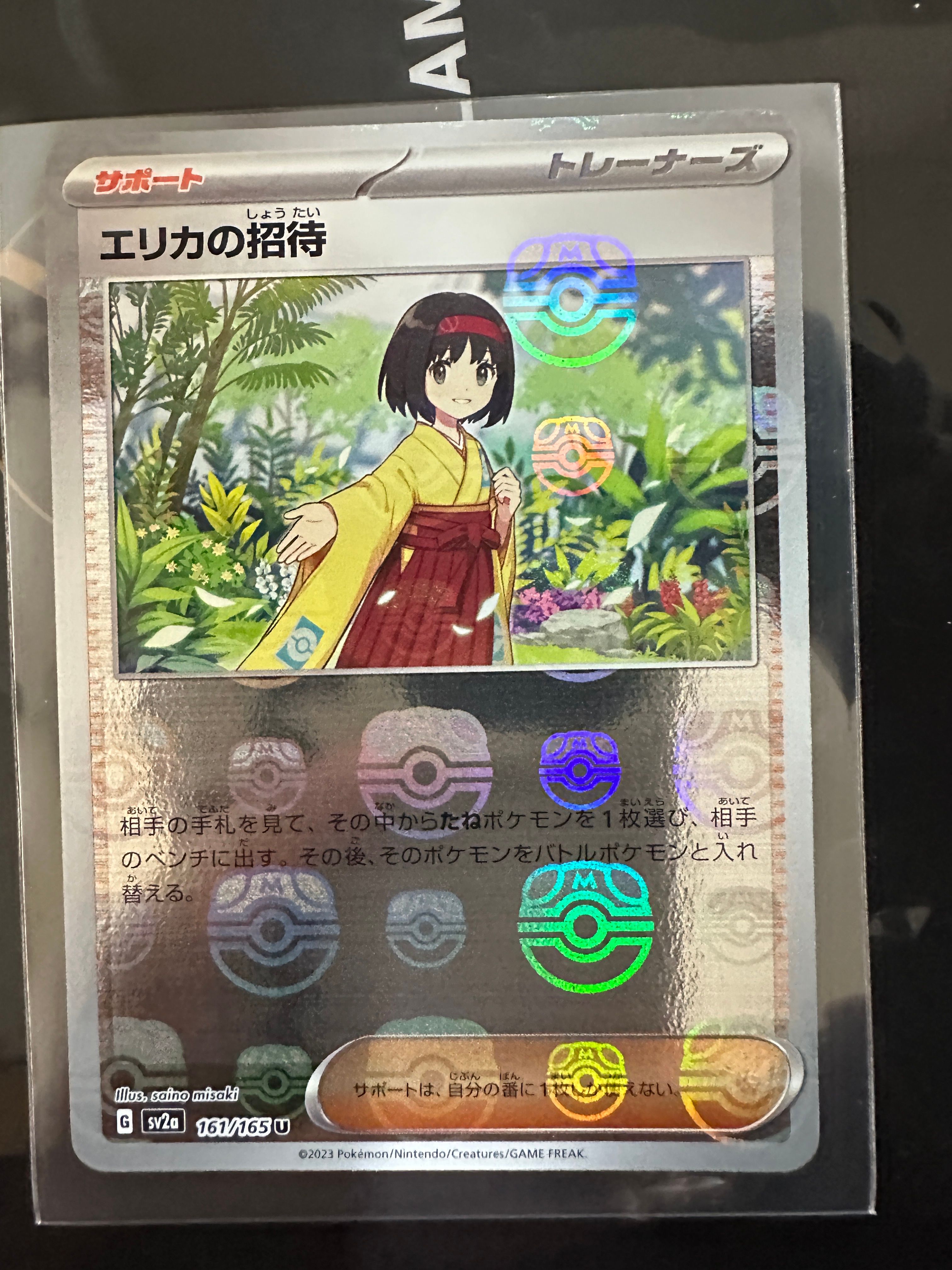 エリカの招待 U: マスターボールミラー[SV2a 161/165](強化拡張パック「ポケモンカード151」)