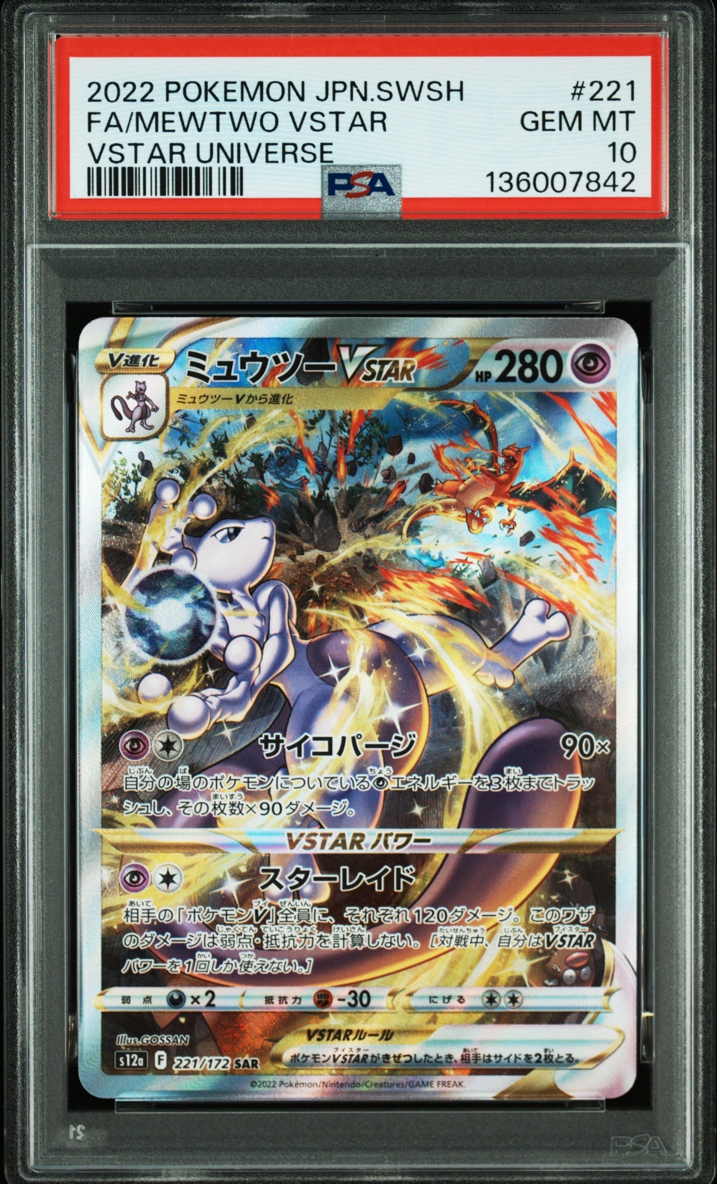PSA10】ミュウツーLV.X :1ED [DP5](対戦スターターパック「ヒードラン