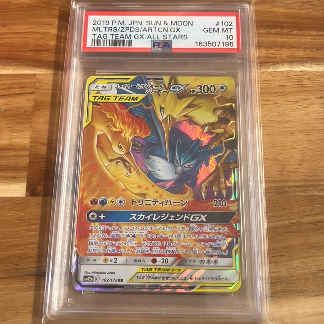 ファイヤー&サンダー&フリーザーGX RR [SM12a 102/173](ハイクラス