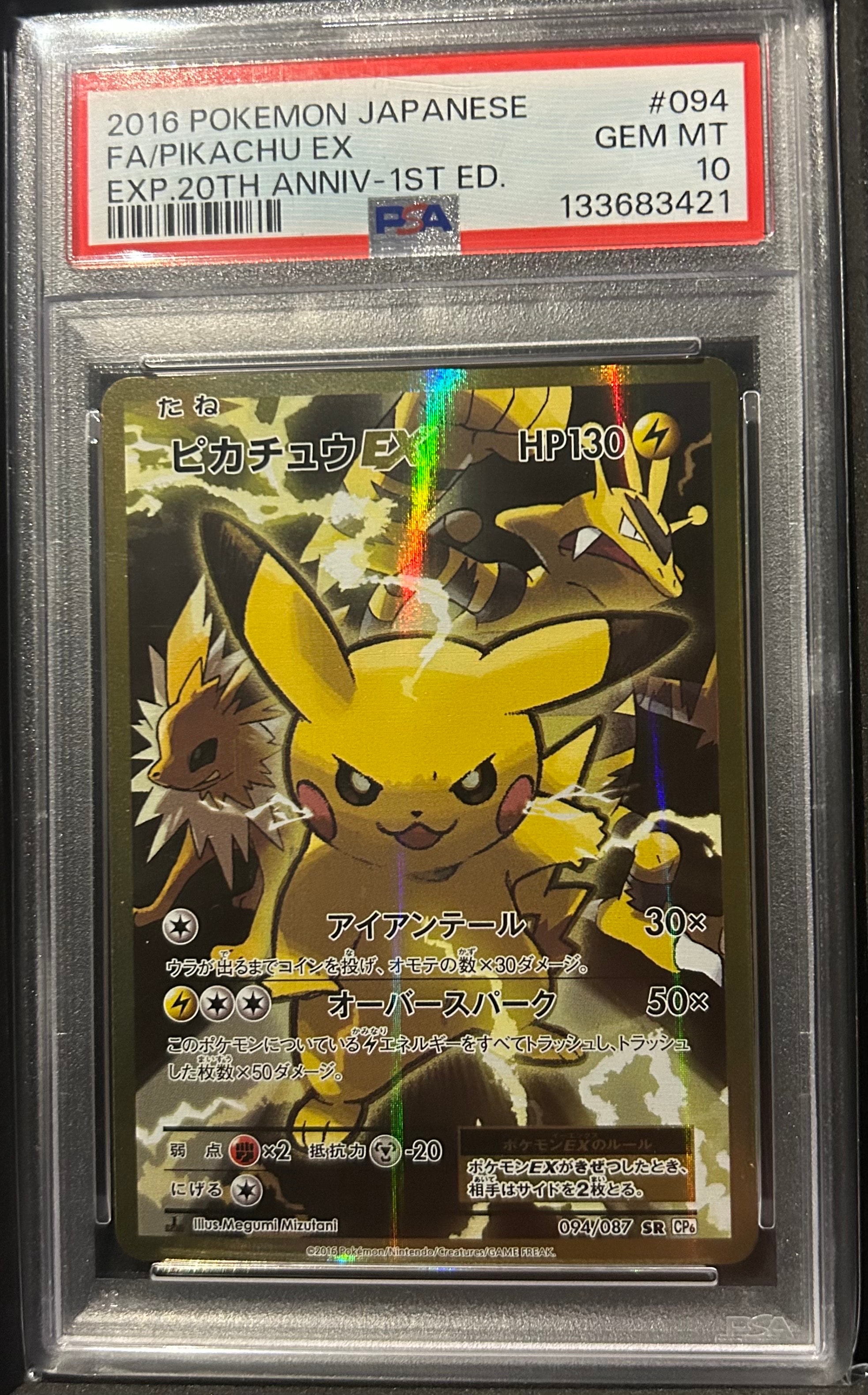 ピカチュウEX SR :1ED [CP6 094/087](コンセプトパック「ポケットモンスターカードゲーム 拡張パック 20th Anniversary」)