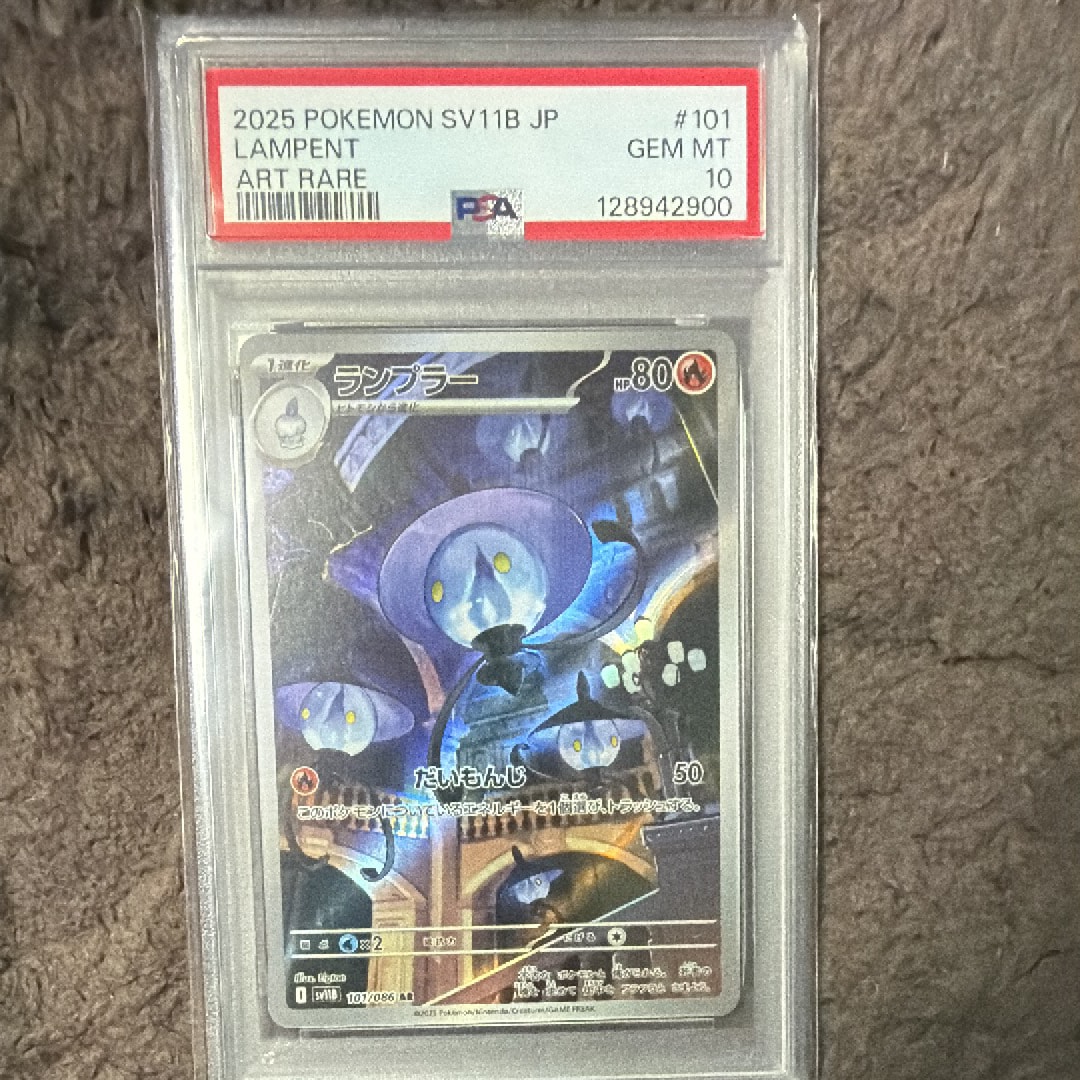 ランプラー AR [SV11B 101/086](拡張パック「ブラックボルト」)の新品