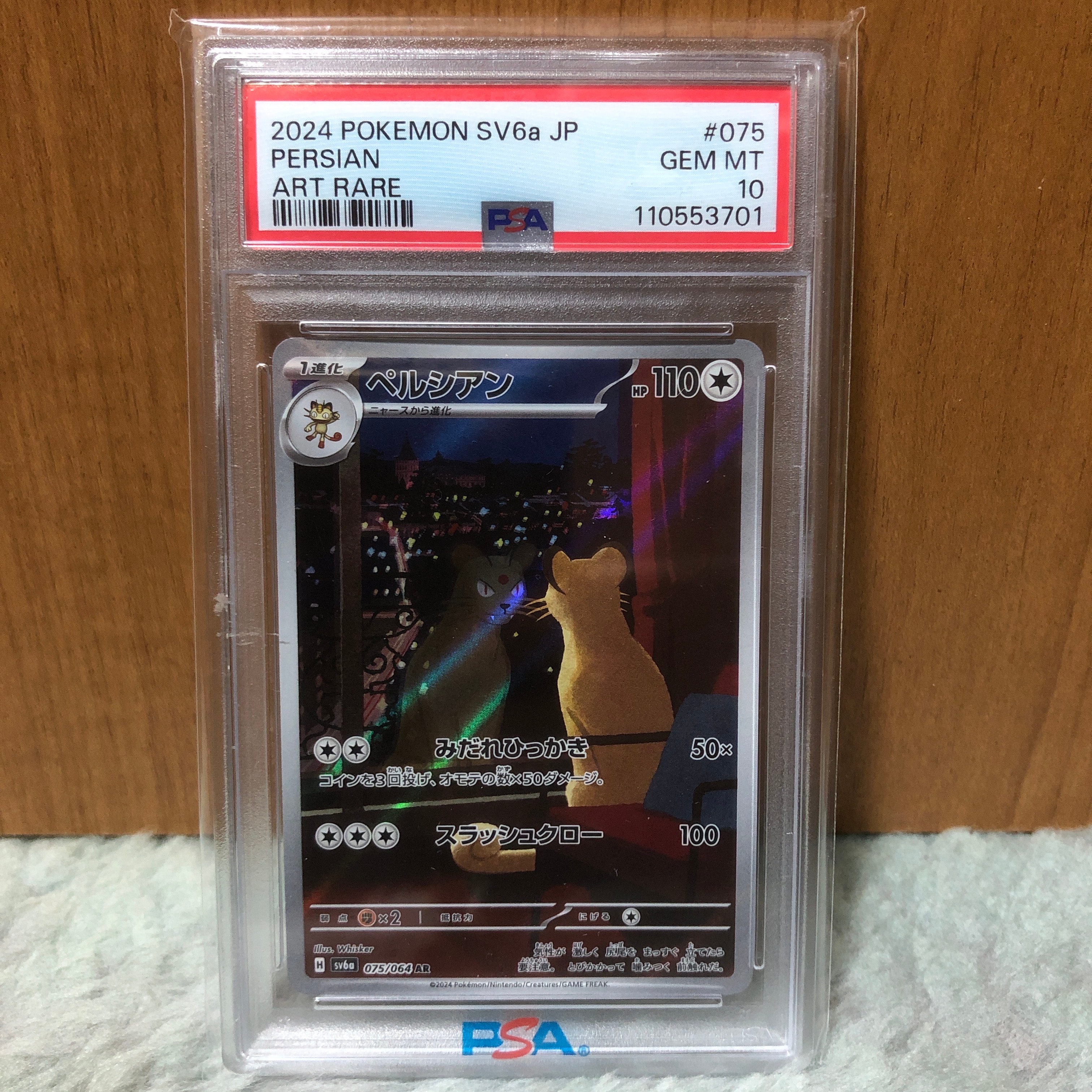 ペルシアン AR [SV6a 075/064](強化拡張パック「ナイトワンダラー」)