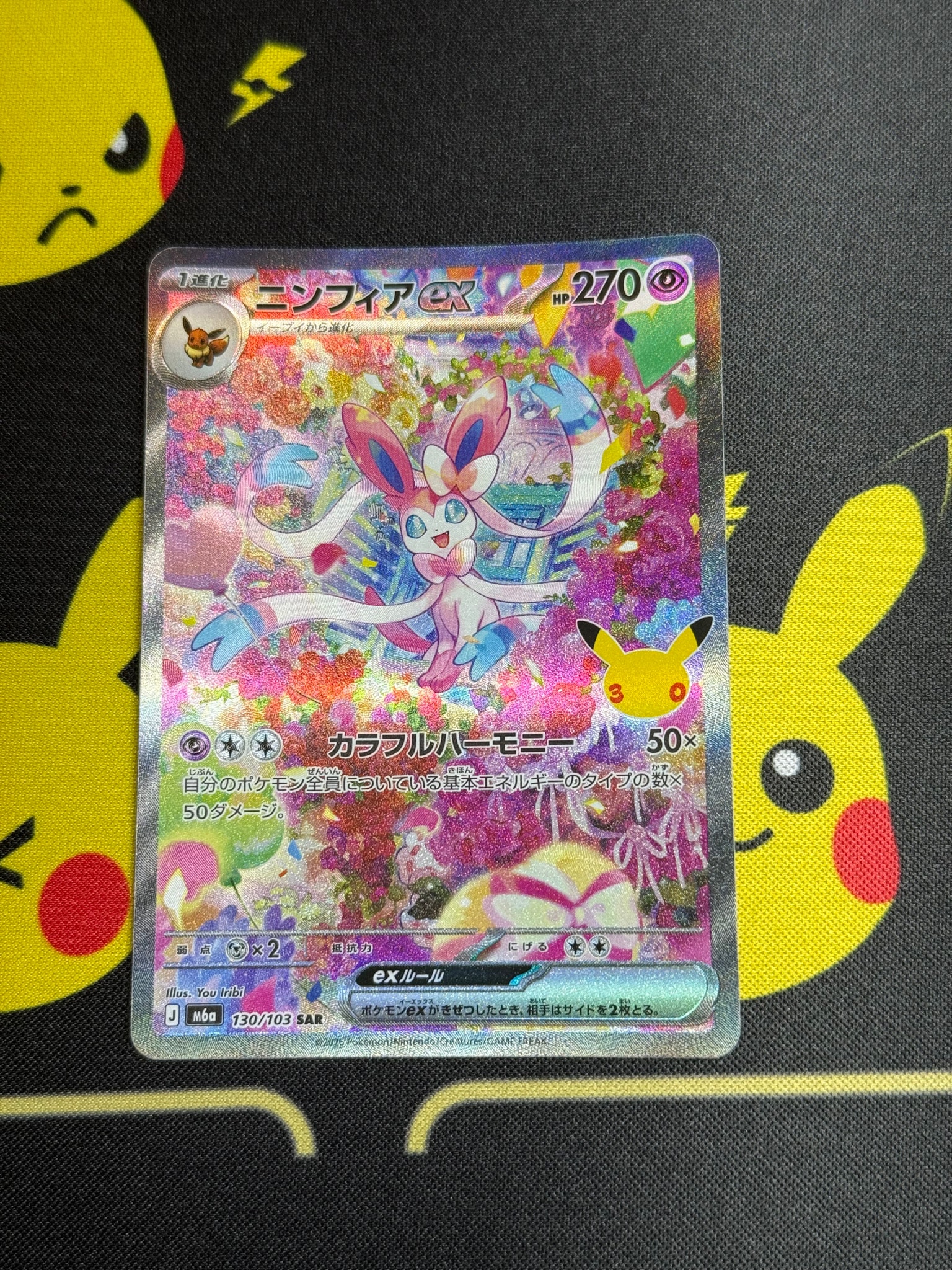 ニンフィアex SAR [M6a 130/103](拡張パック「30th CELEBRATION」)