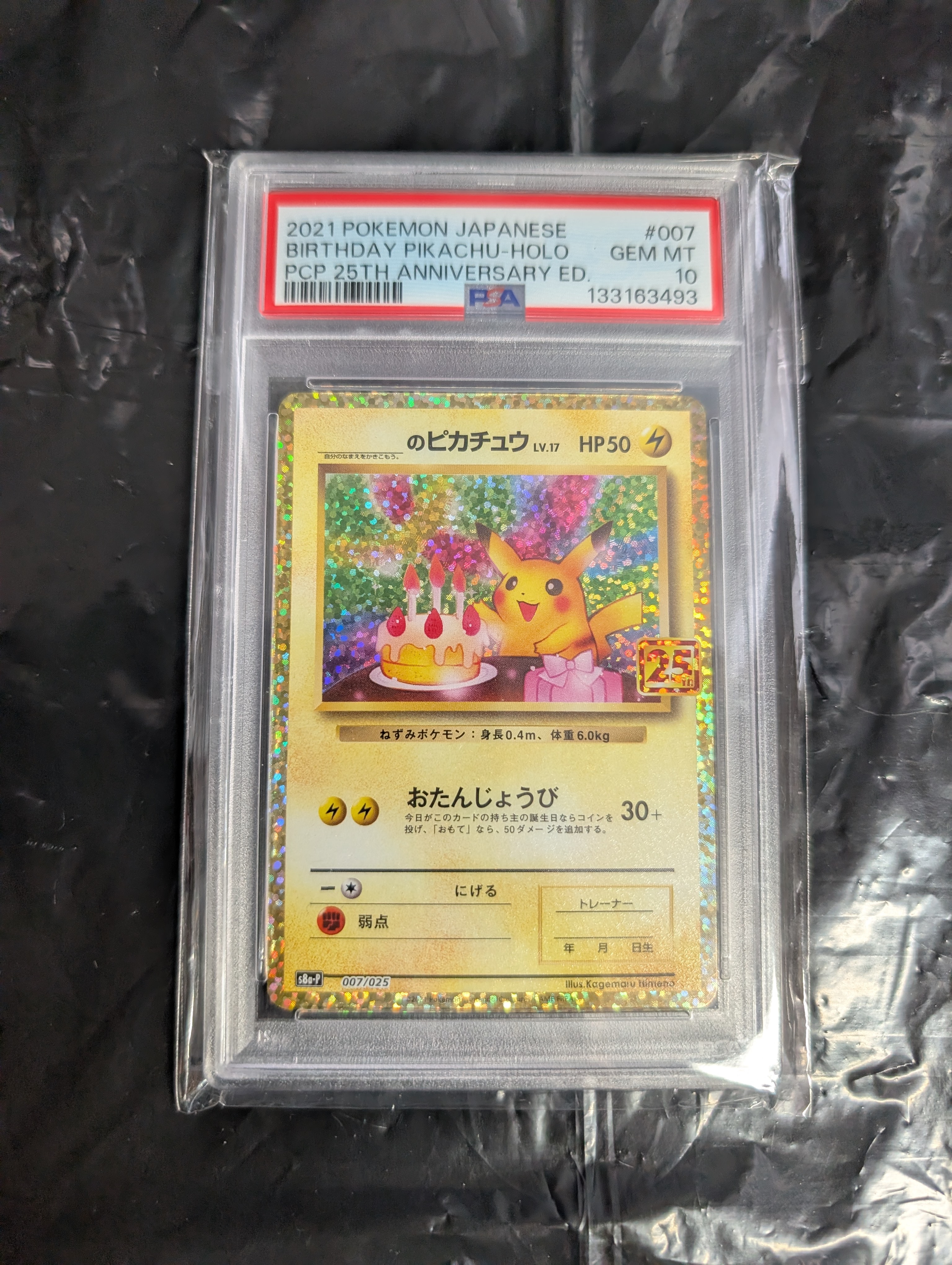 ピカチュウ : プロモ [SVP EN 085](「ゴッホ展」 プロモーションカード