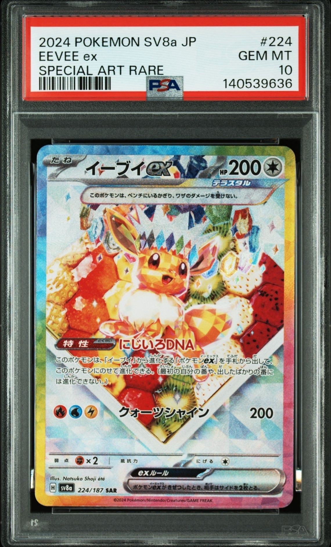 イーブイex SAR [SV8a 224/187](ハイクラスパック「テラスタルフェスex」)