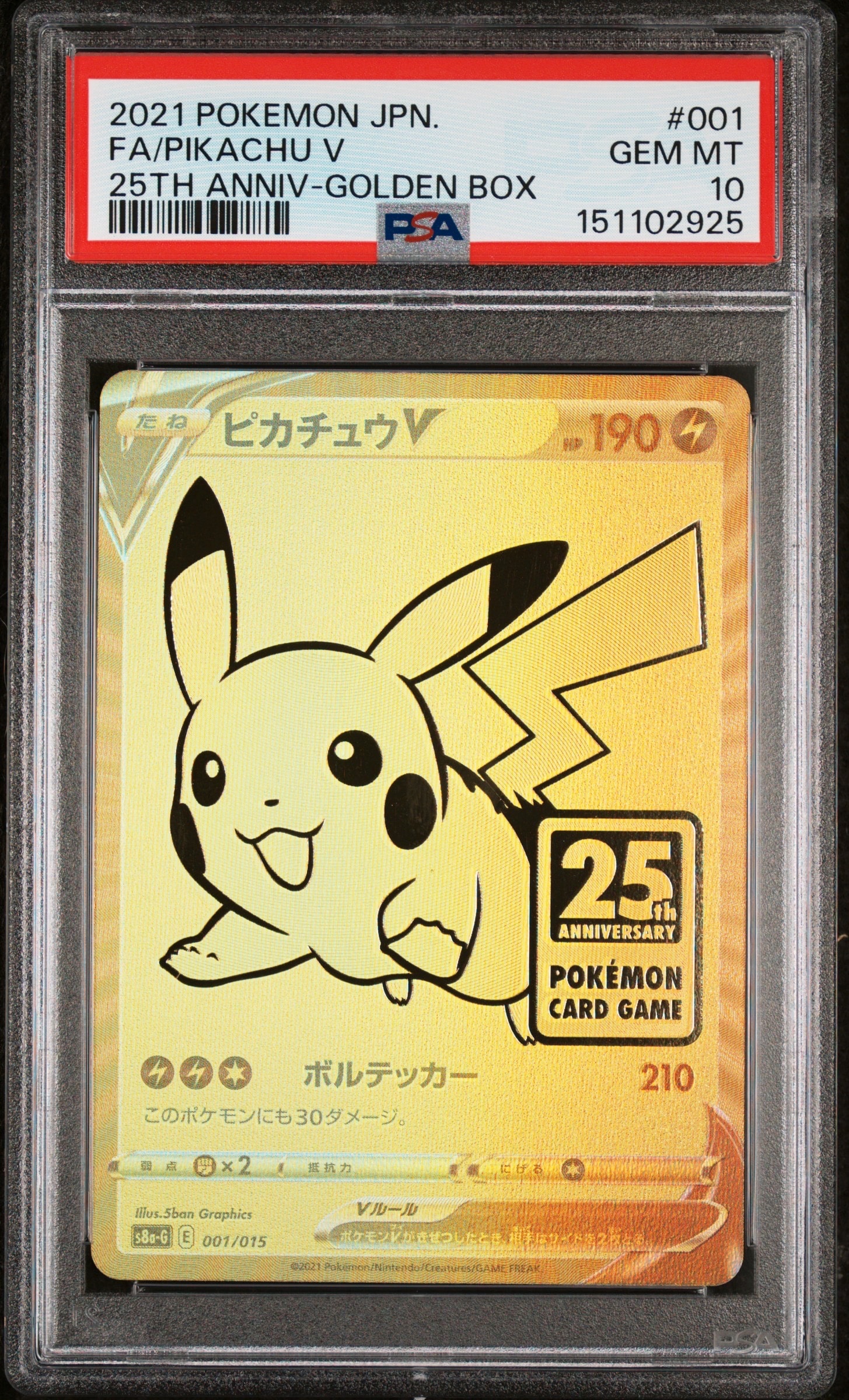 ピカチュウV ビニールなし　S8a-G 25th ゴールデンボックス 状態ランクA】ピカチュウV 《25th》 {001/015} [S8a-G/25th ポケモンカードゲーム